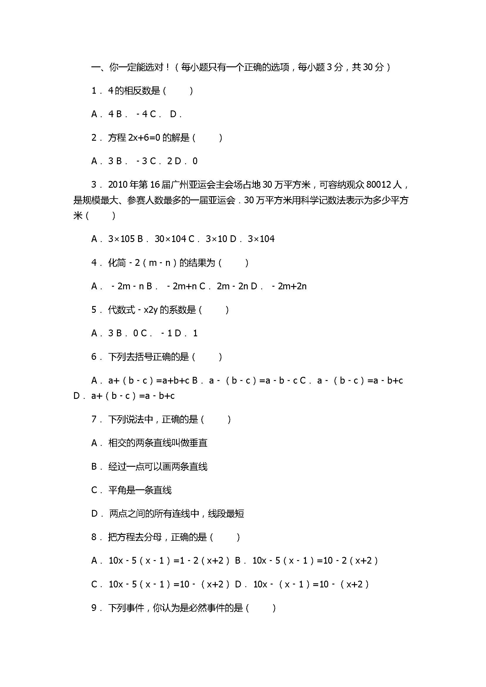 2017七年级数学期末试卷含答案和试题解释（陕西省志丹县）