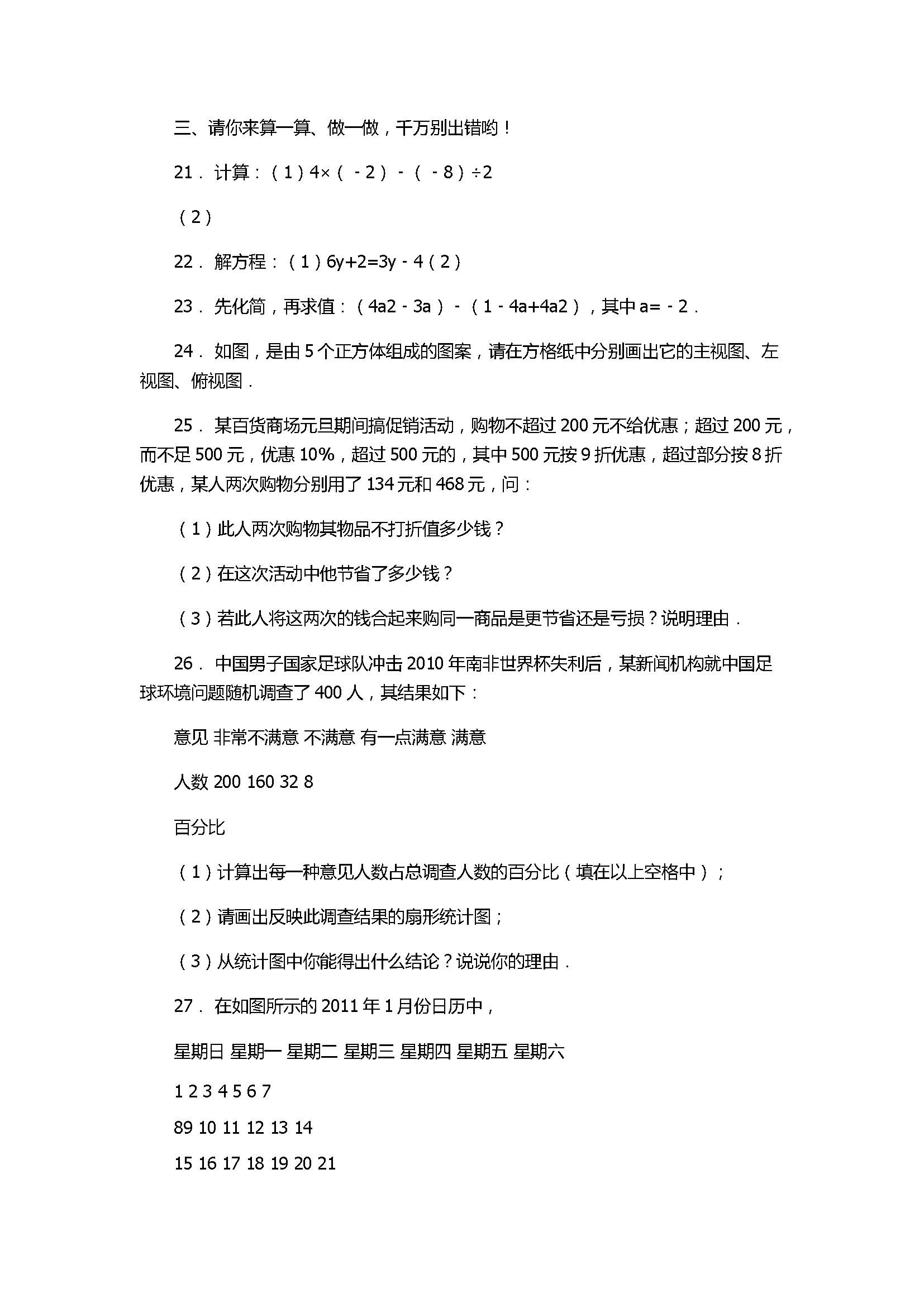 2017七年级数学期末试卷含答案和试题解释（陕西省志丹县）