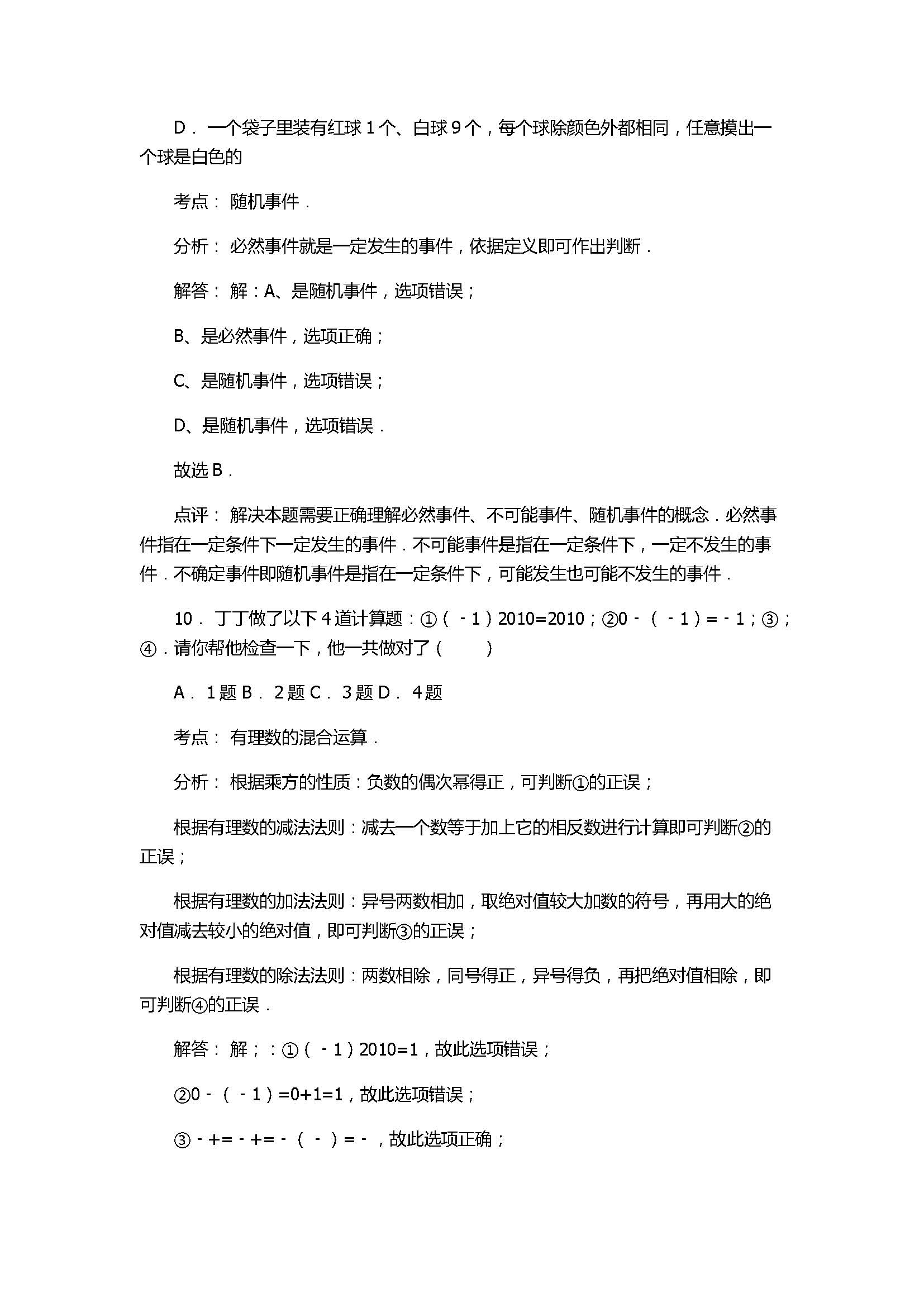 2017七年级数学期末试卷含答案和试题解释（陕西省志丹县）