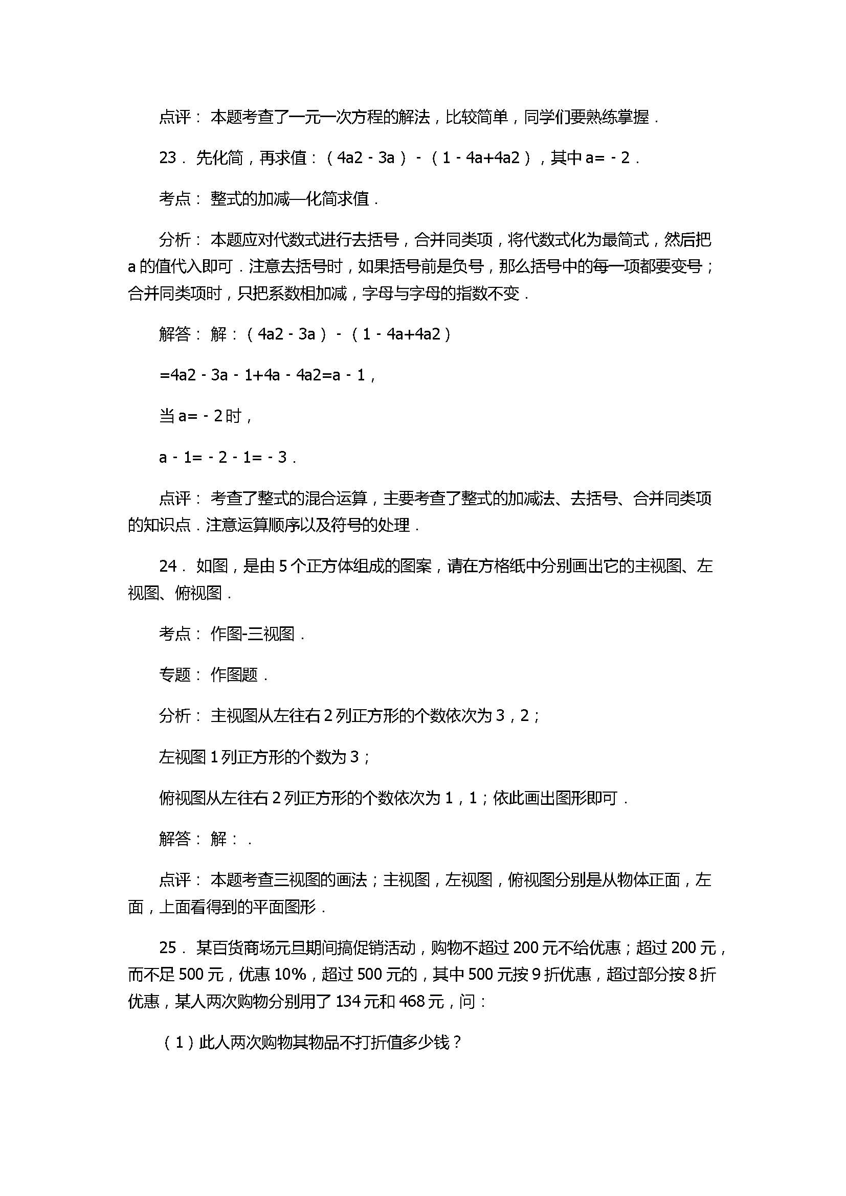 2017七年级数学期末试卷含答案和试题解释（陕西省志丹县）