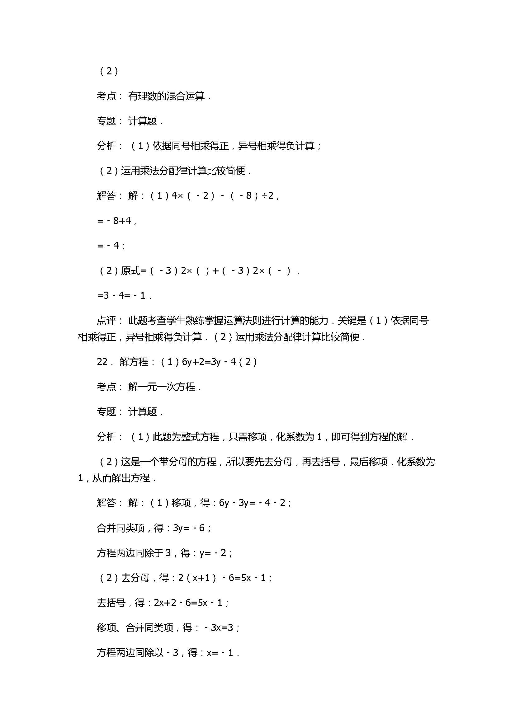 2017七年级数学期末试卷含答案和试题解释（陕西省志丹县）