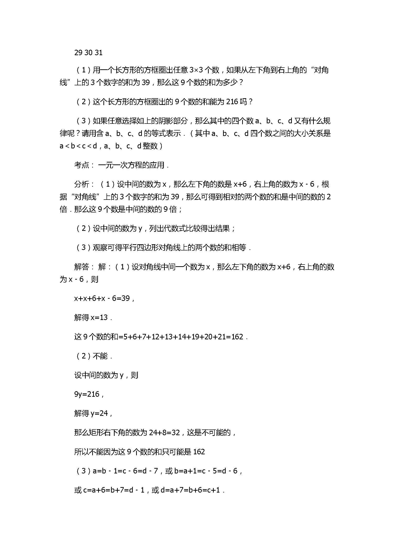 2017七年级数学期末试卷含答案和试题解释（陕西省志丹县）