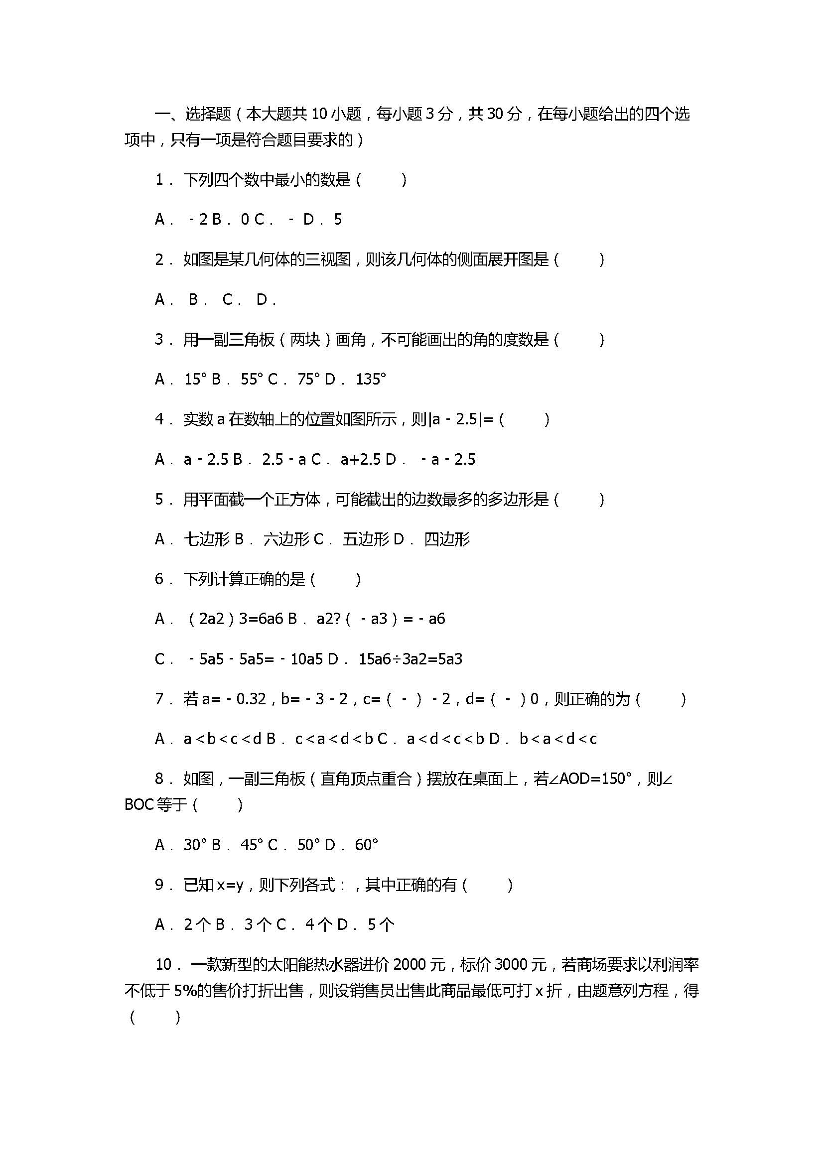 2017初一年级数学期末试卷带答案和解释（陕西省西安市）