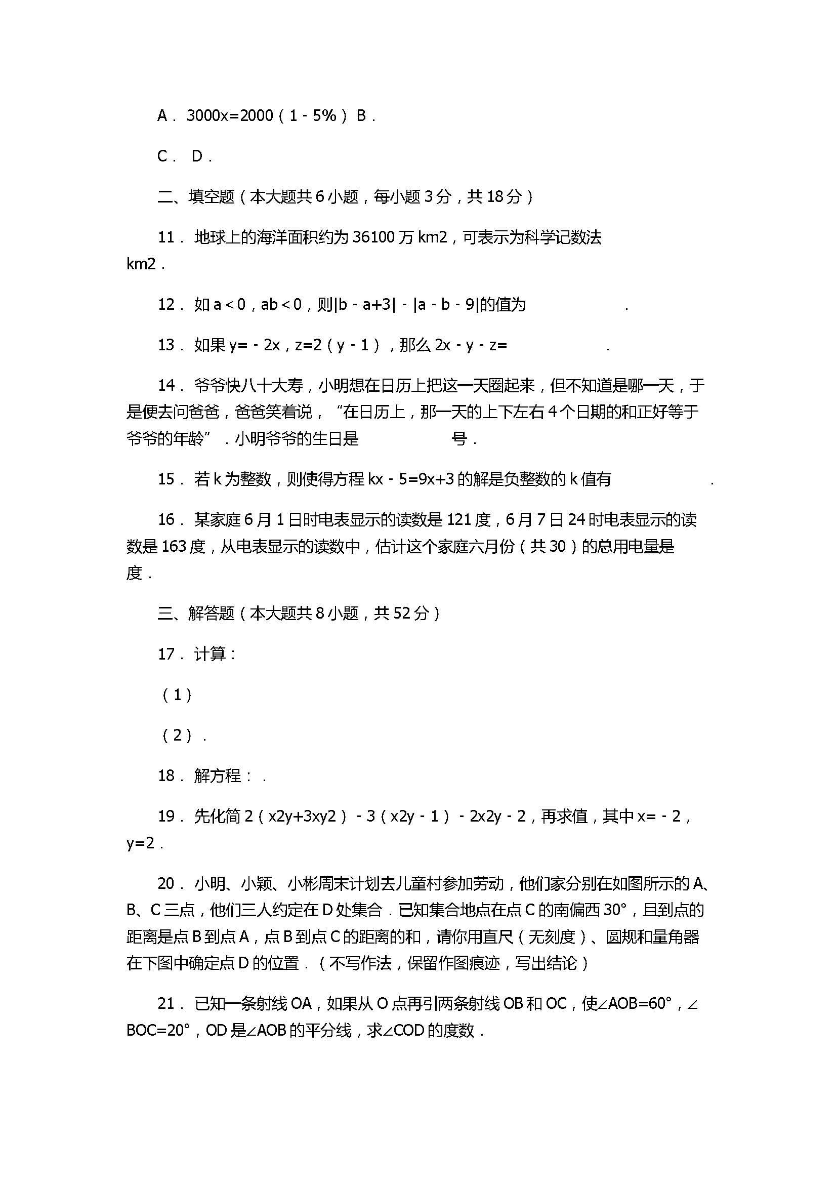 2017初一年级数学期末试卷带答案和解释（陕西省西安市）