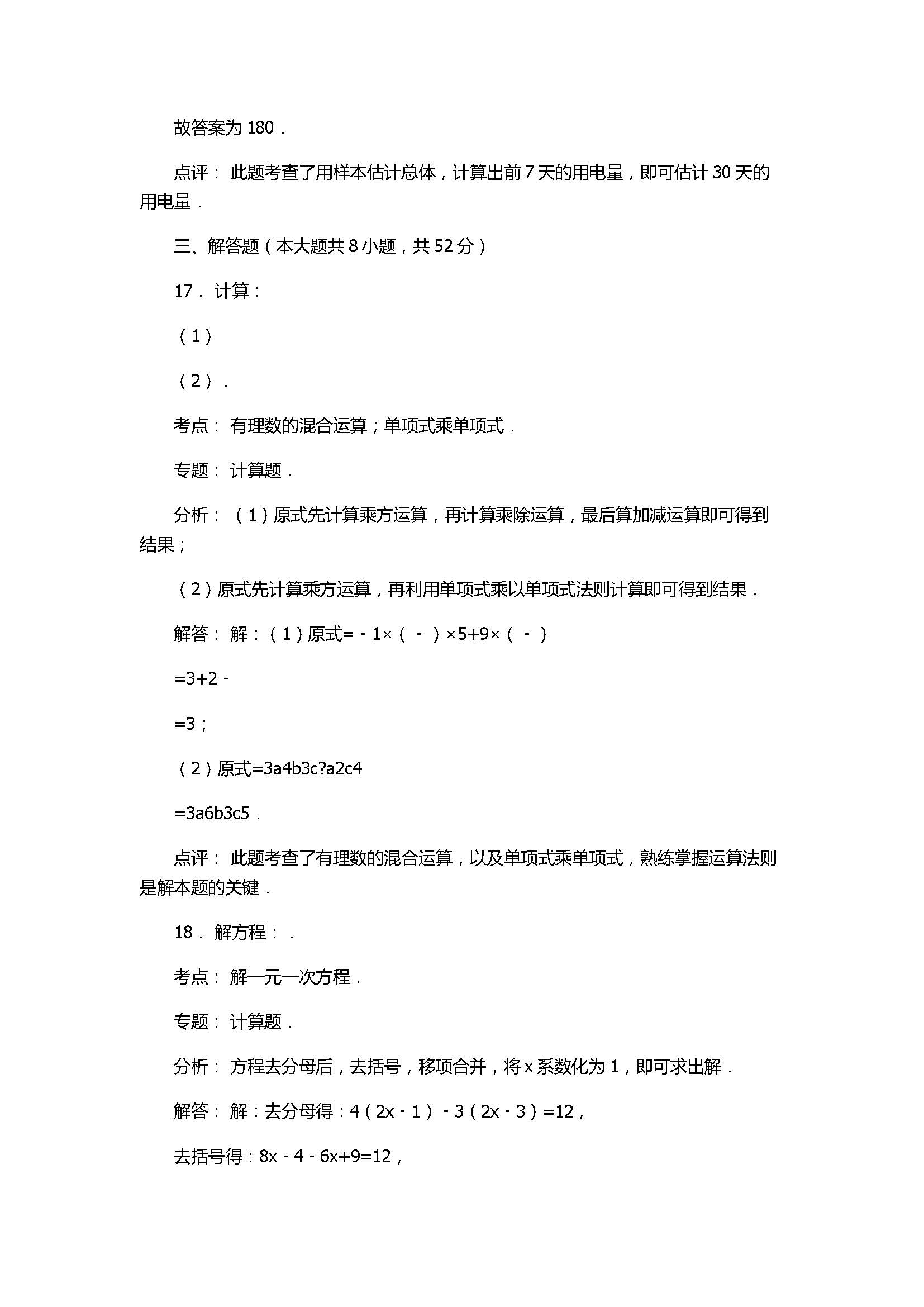 2017初一年级数学期末试卷带答案和解释（陕西省西安市）