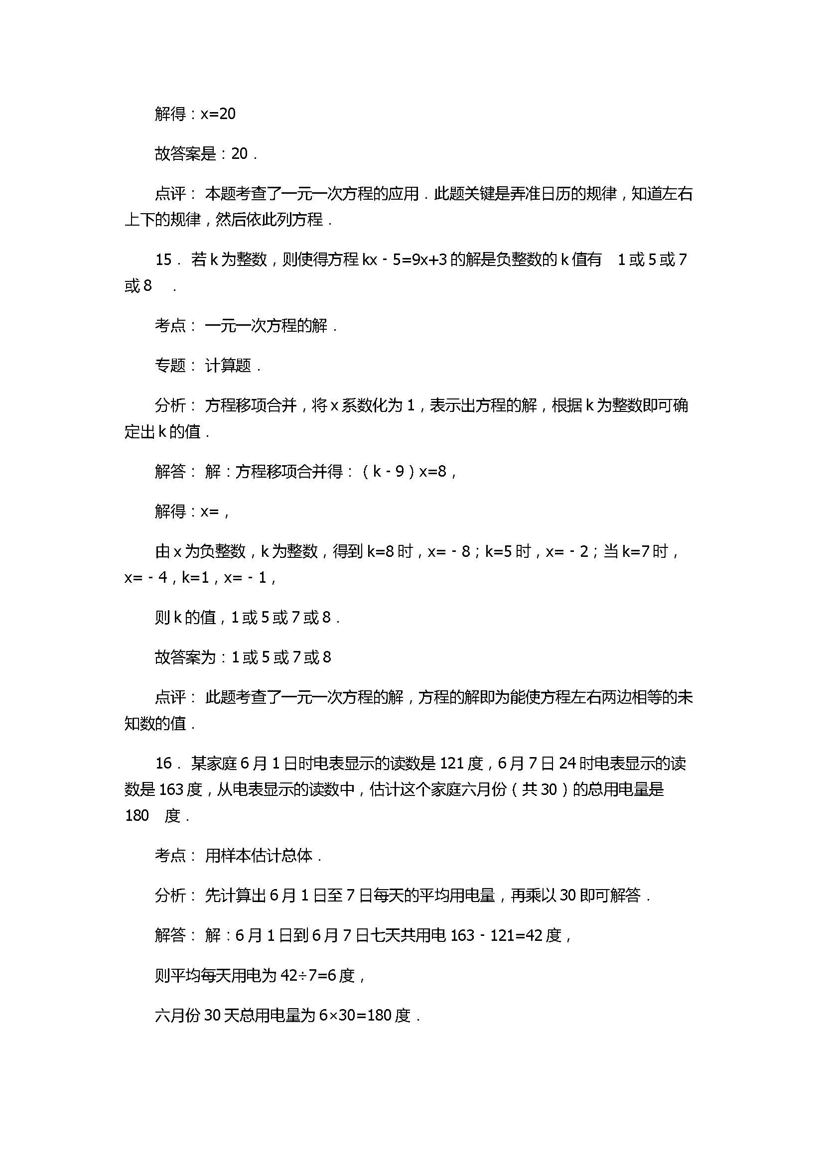 2017初一年级数学期末试卷带答案和解释（陕西省西安市）