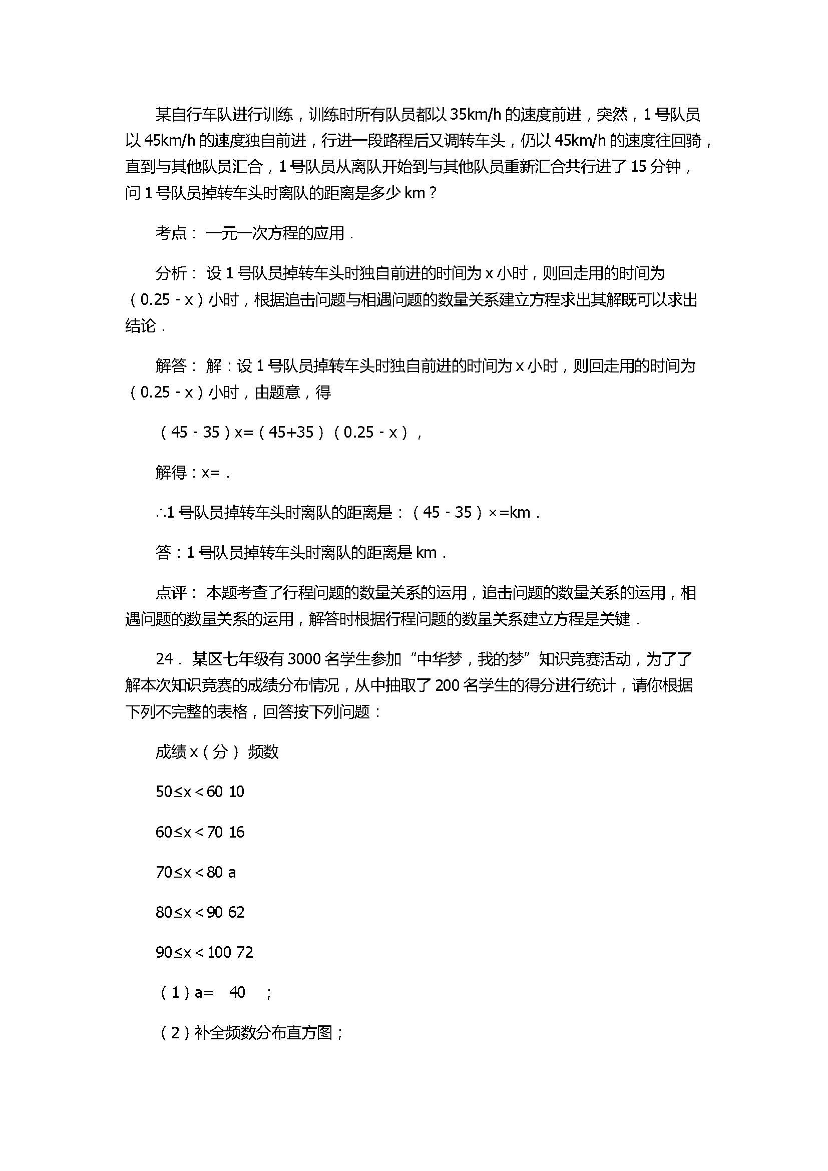 2017初一年级数学期末试卷带答案和解释（陕西省西安市）