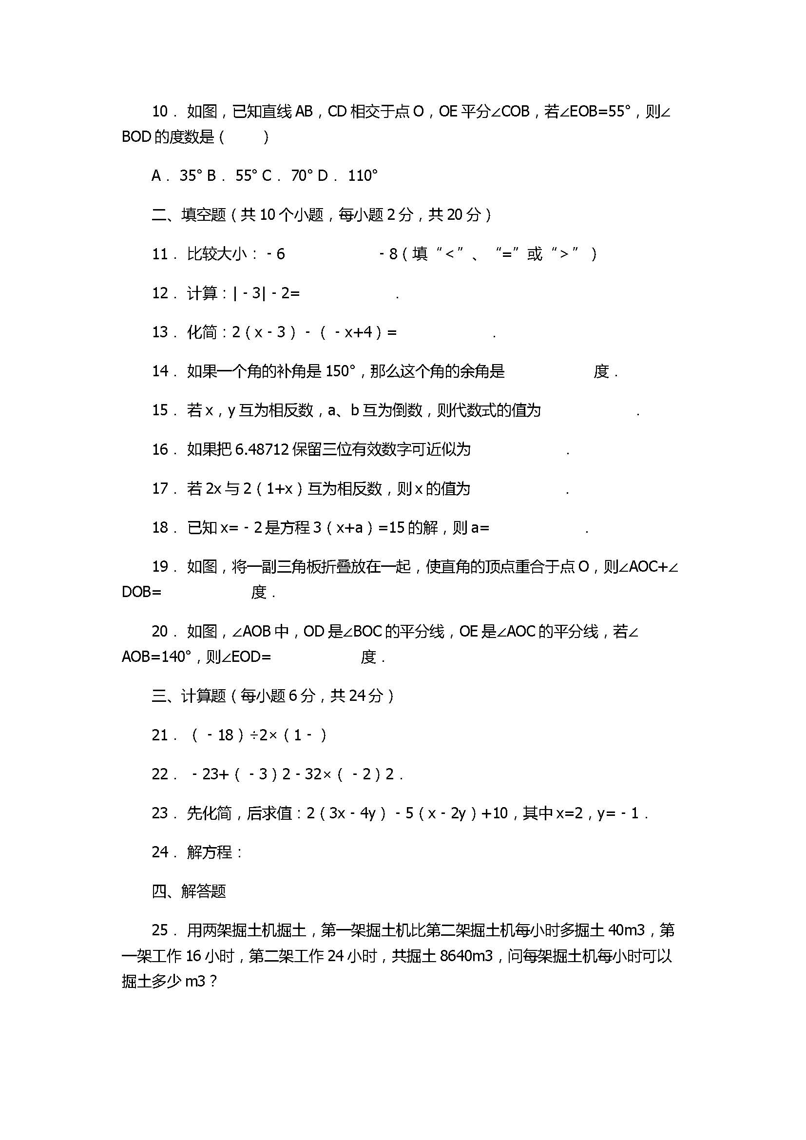 2017七年级数学期末检测试卷附答案和解释（陕西省咸阳市）