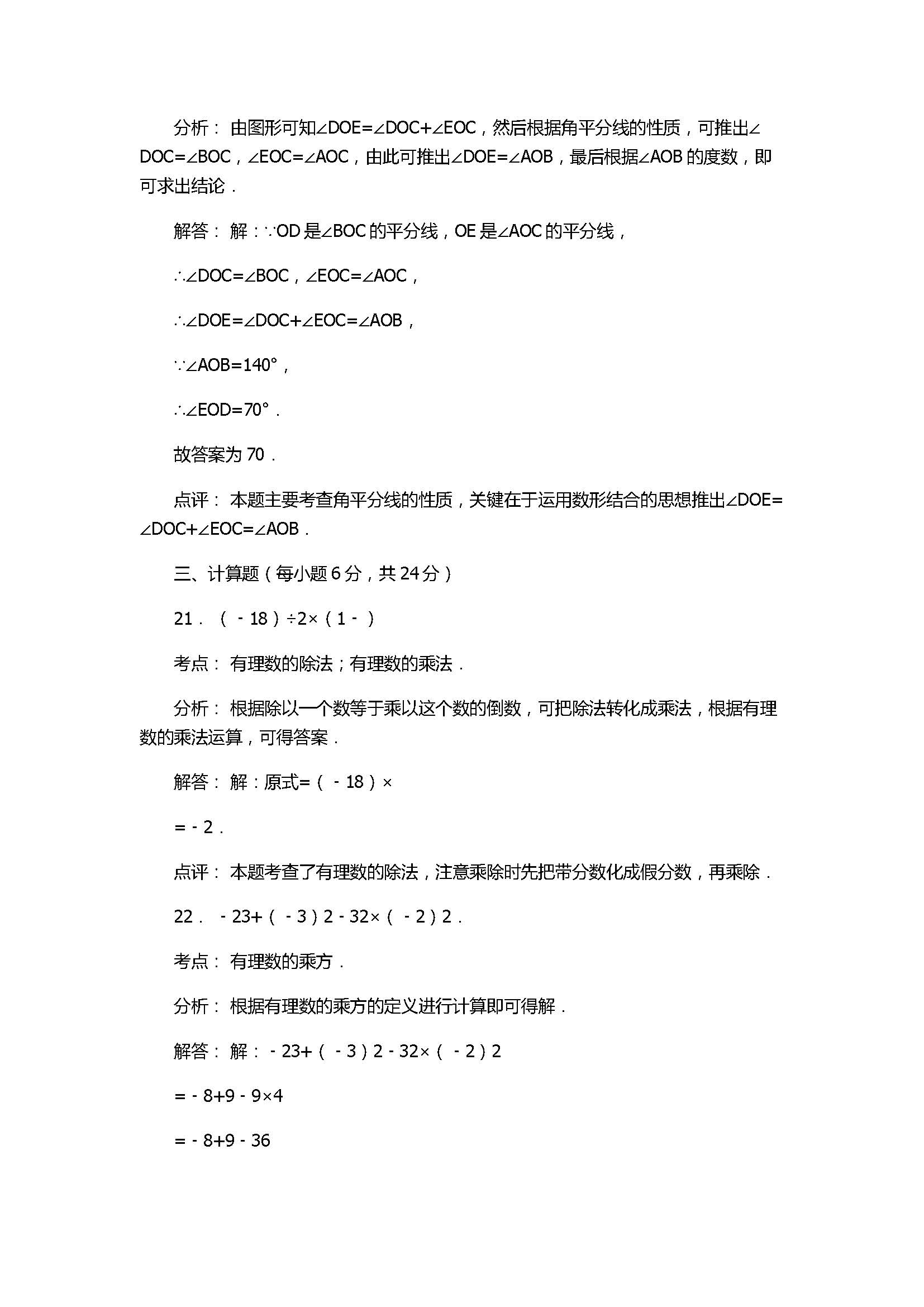 2017七年级数学期末检测试卷附答案和解释（陕西省咸阳市）