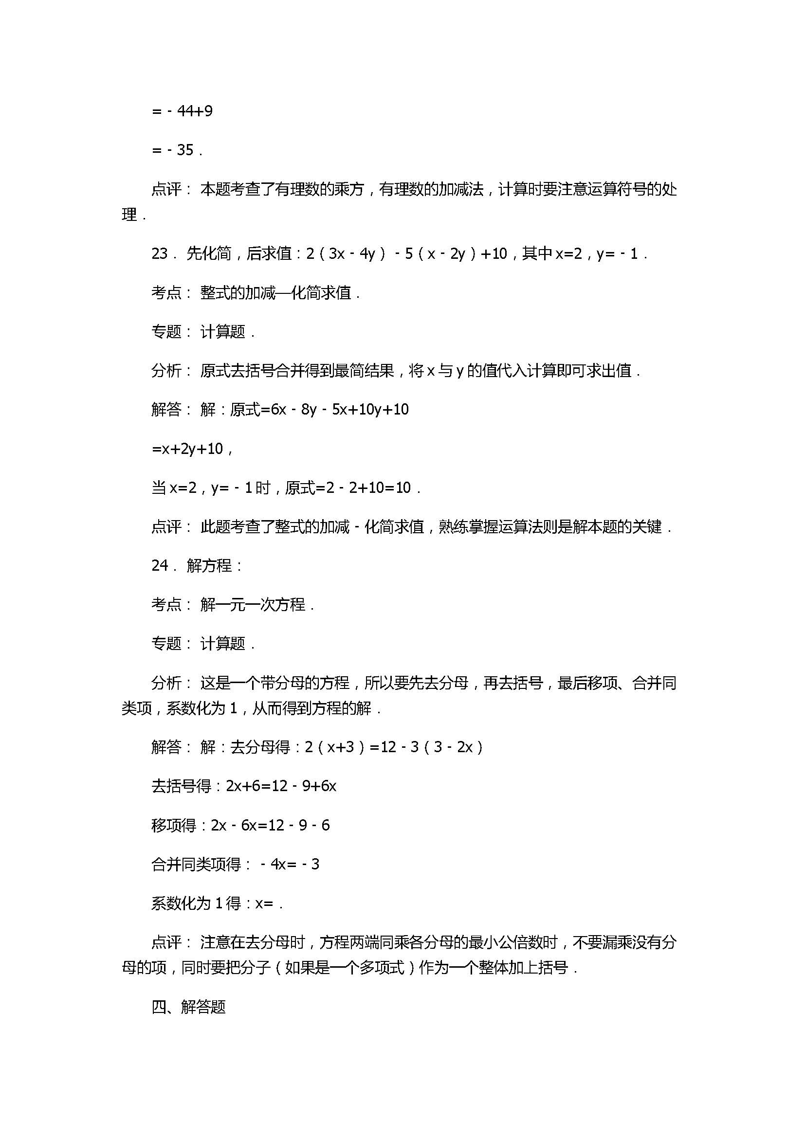 2017七年级数学期末检测试卷附答案和解释（陕西省咸阳市）