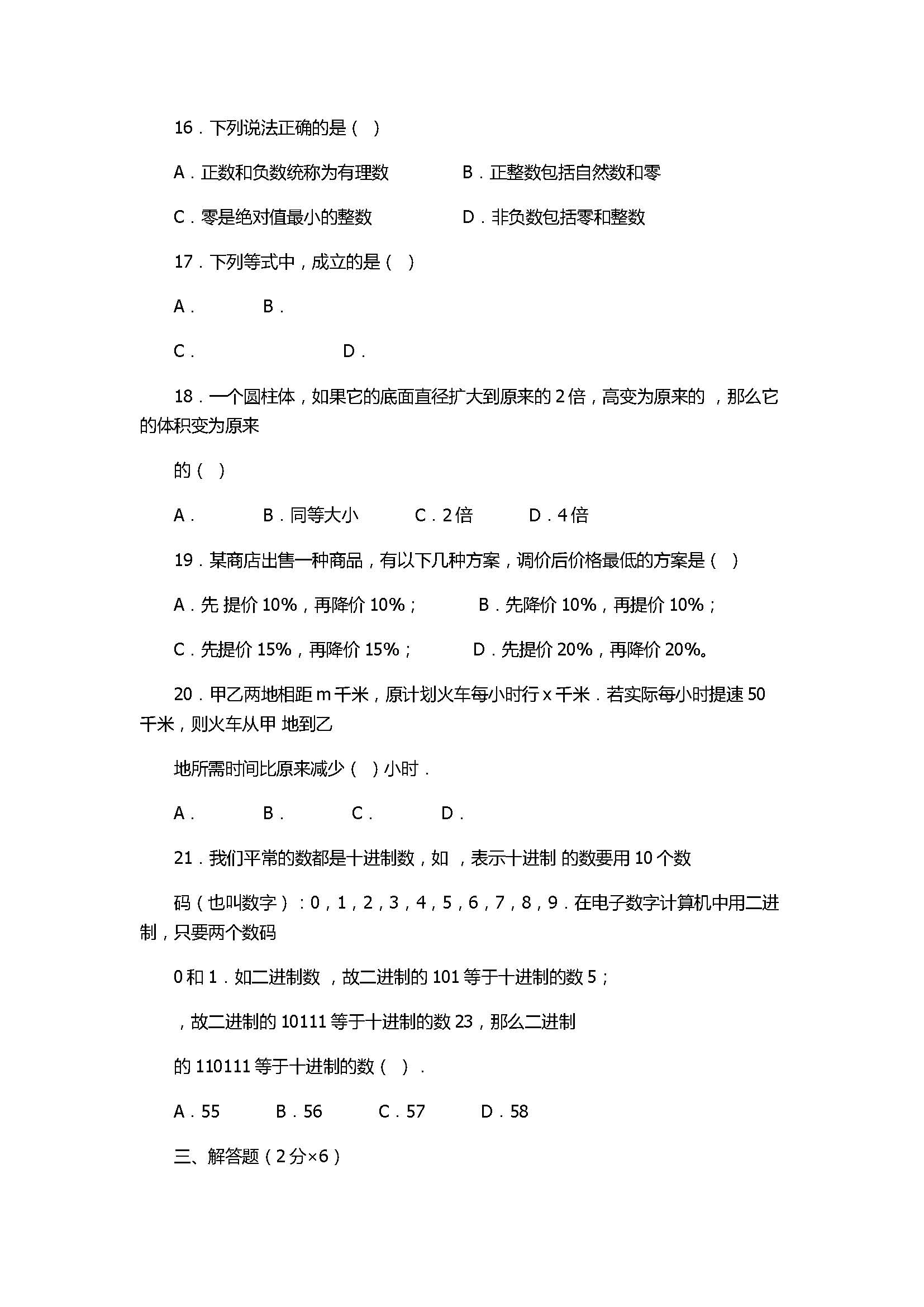 2017七年级数学月考检测试题含参考答案（竹溪县水坪镇）