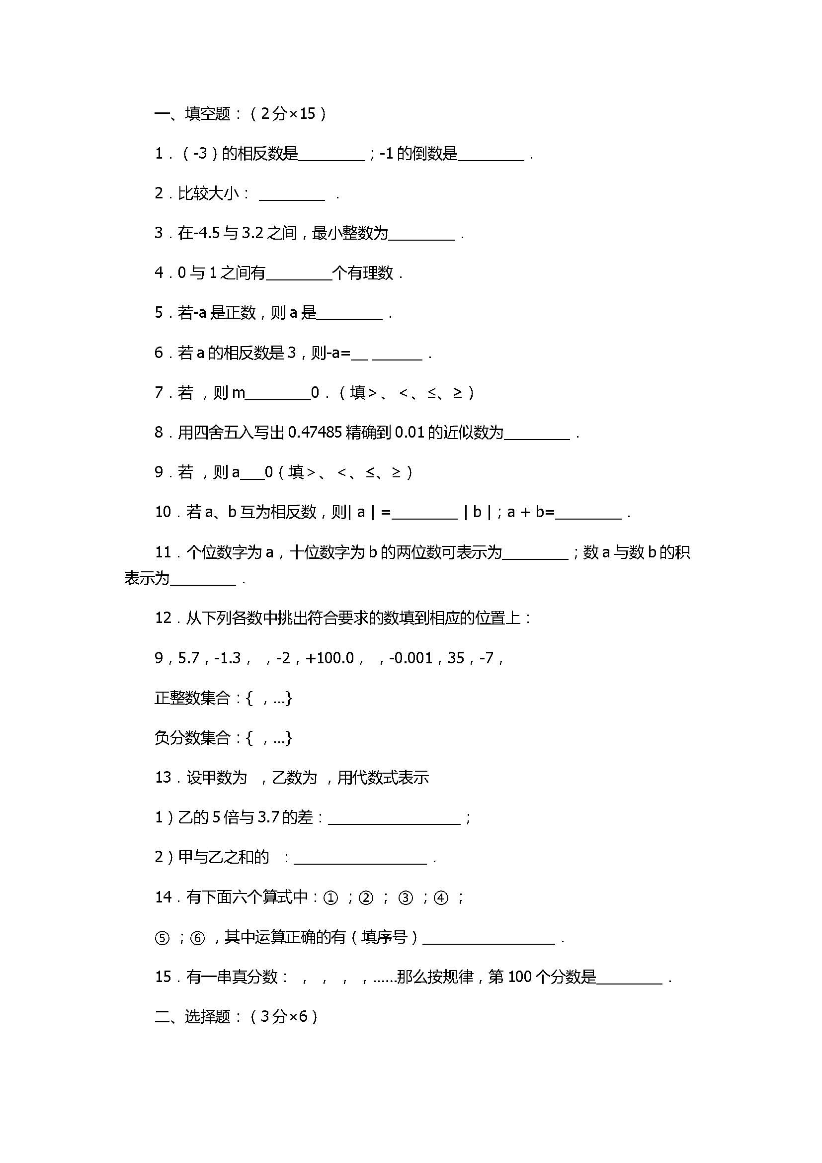 2017七年级数学月考检测试题含参考答案（竹溪县水坪镇）