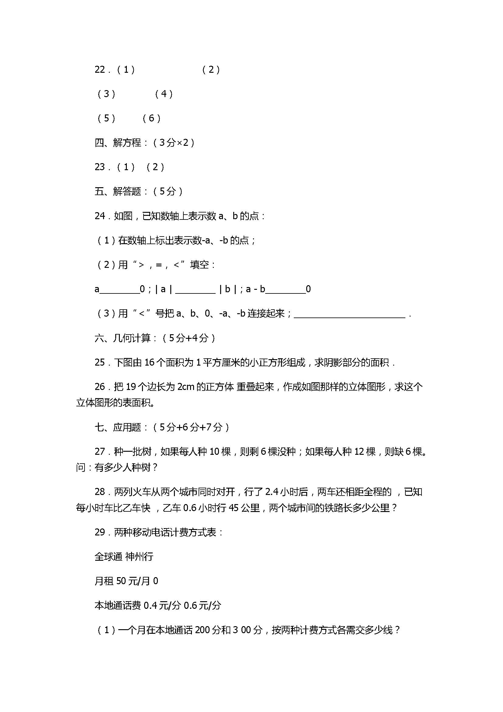 2017七年级数学月考检测试题含参考答案（竹溪县水坪镇）