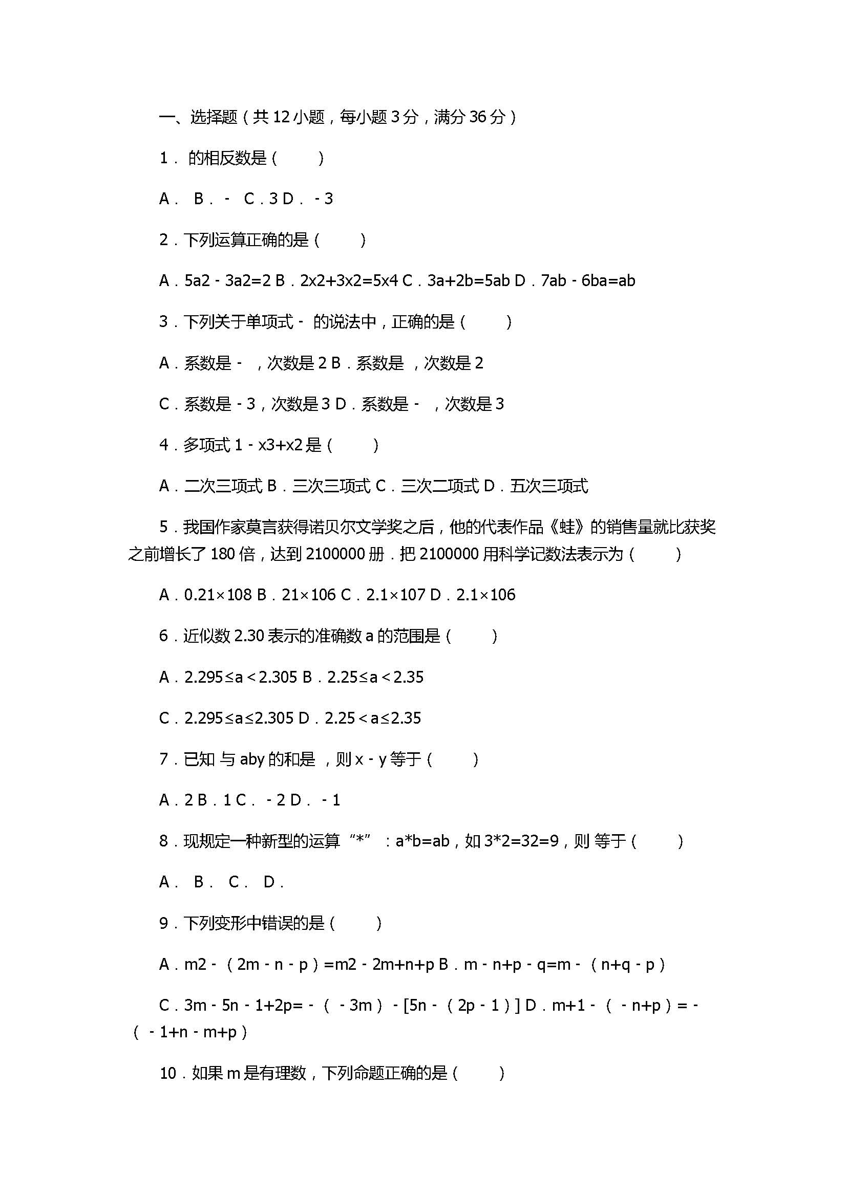 2017七年级数学月考试卷含参考答案和解释（福建省漳州市）