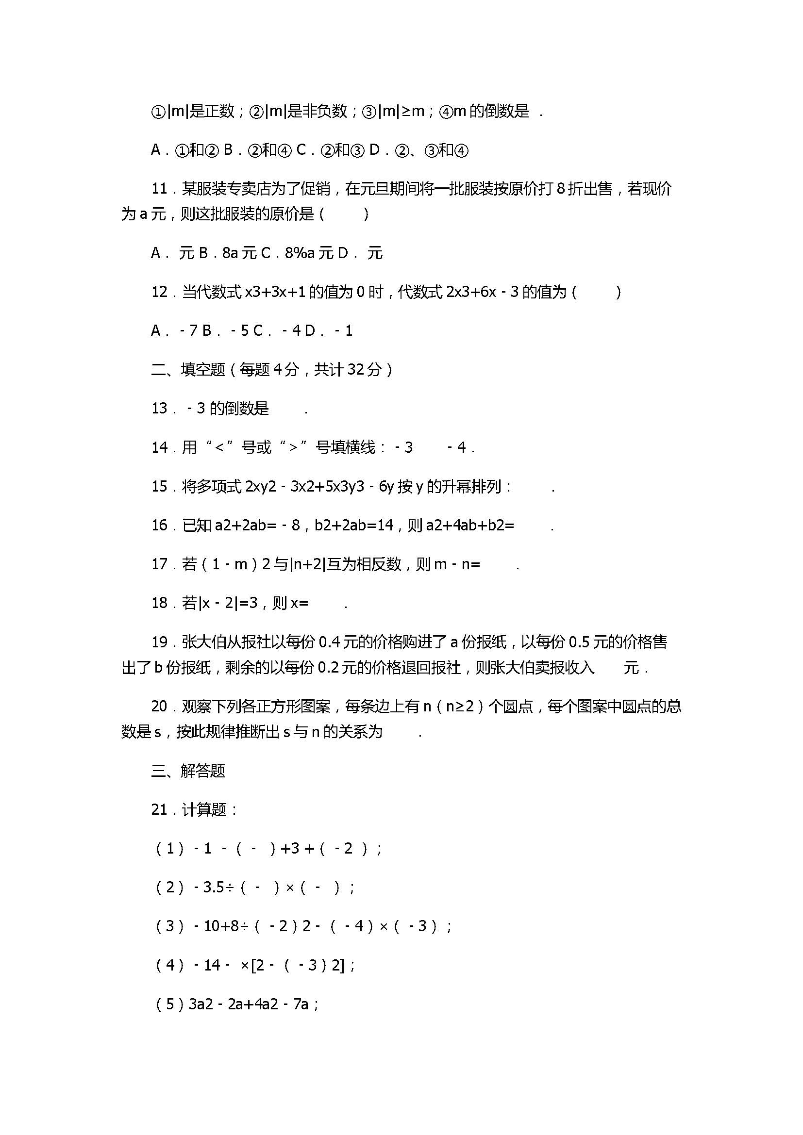 2017七年级数学月考试卷含参考答案和解释（福建省漳州市）