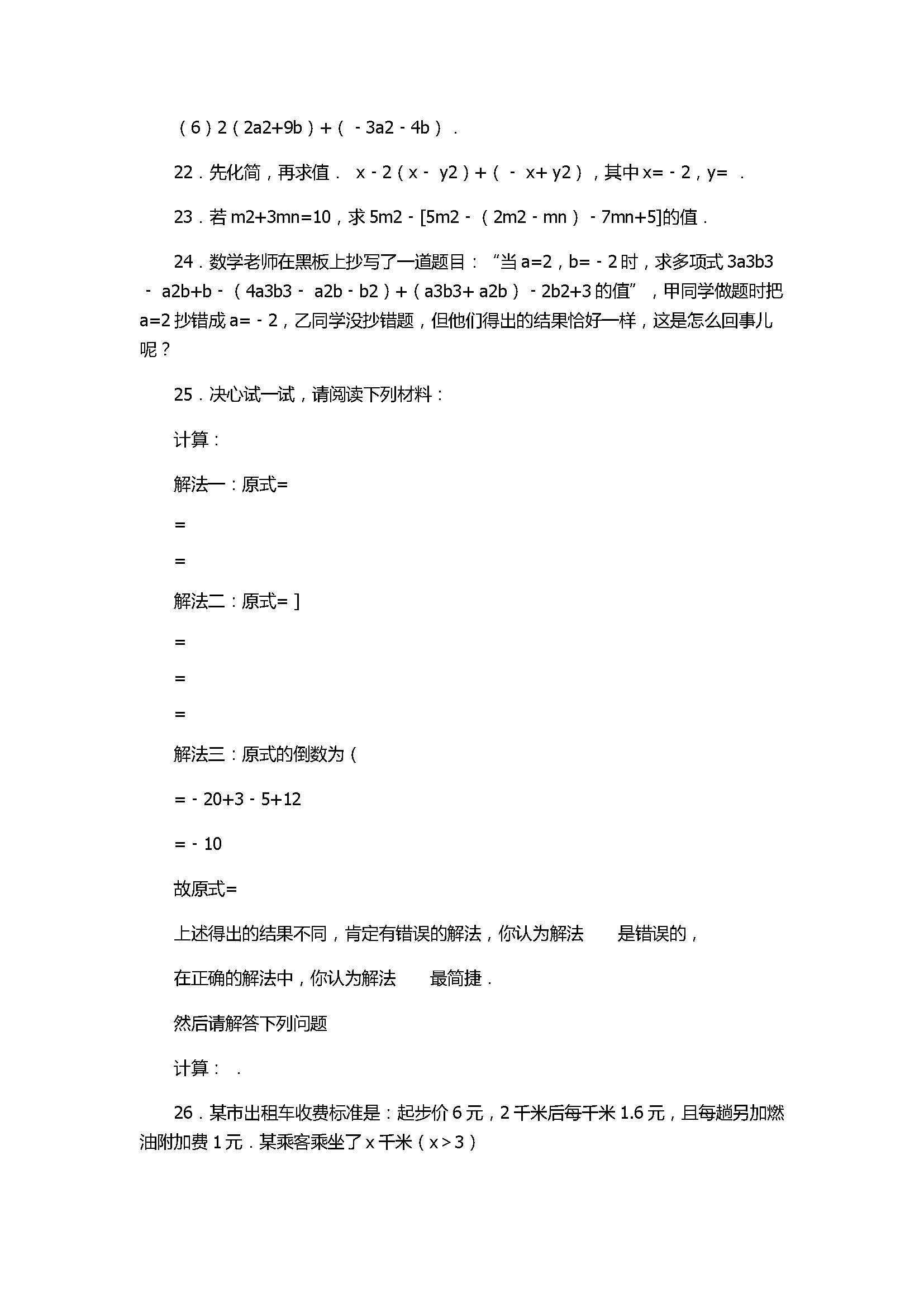 2017七年级数学月考试卷含参考答案和解释（福建省漳州市）