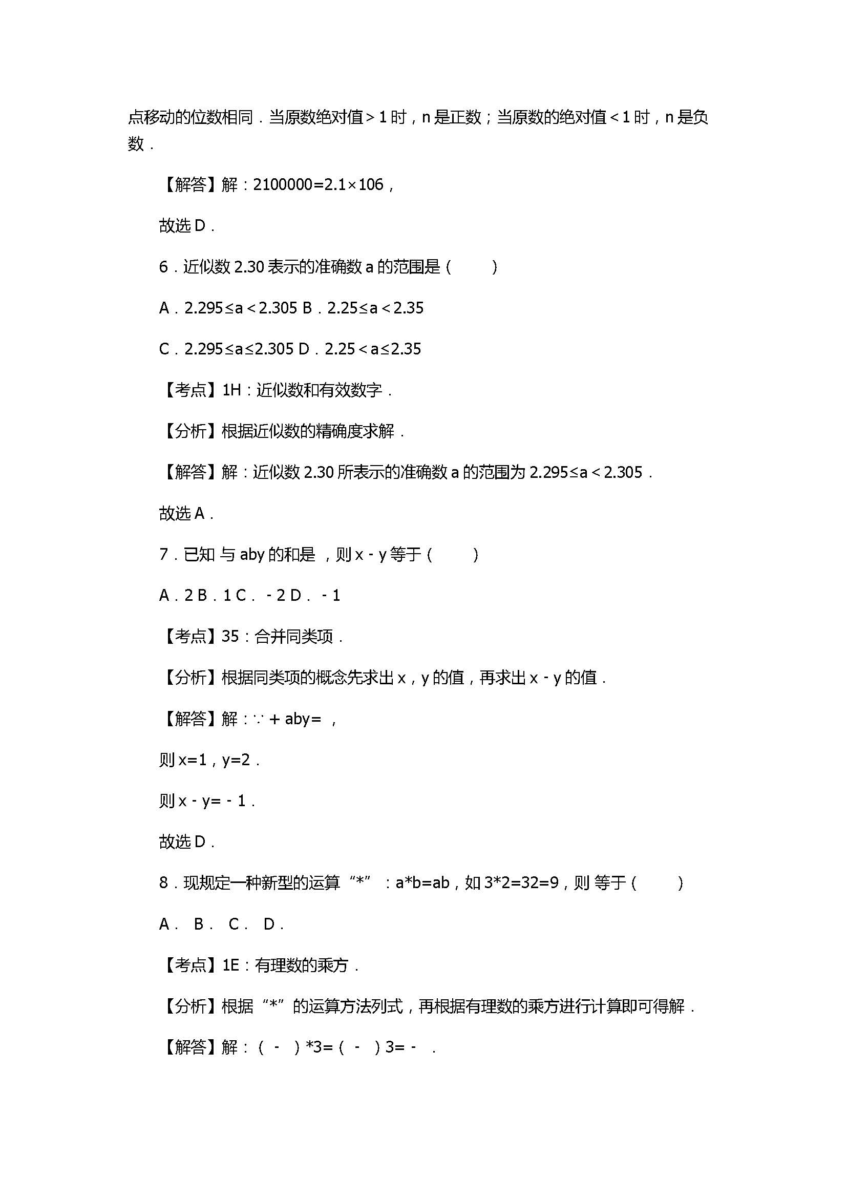 2017七年级数学月考试卷含参考答案和解释（福建省漳州市）