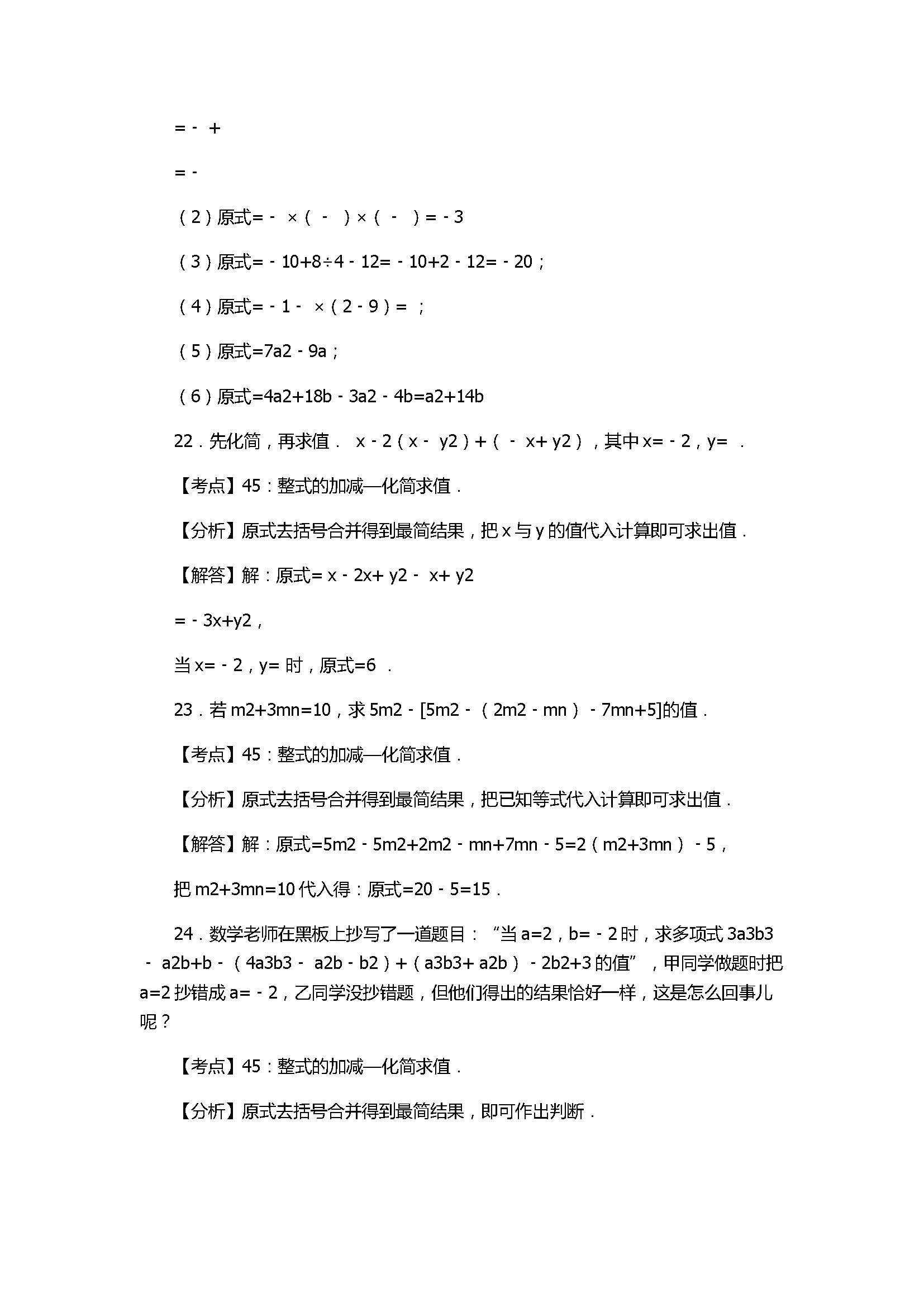 2017七年级数学月考试卷含参考答案和解释（福建省漳州市）