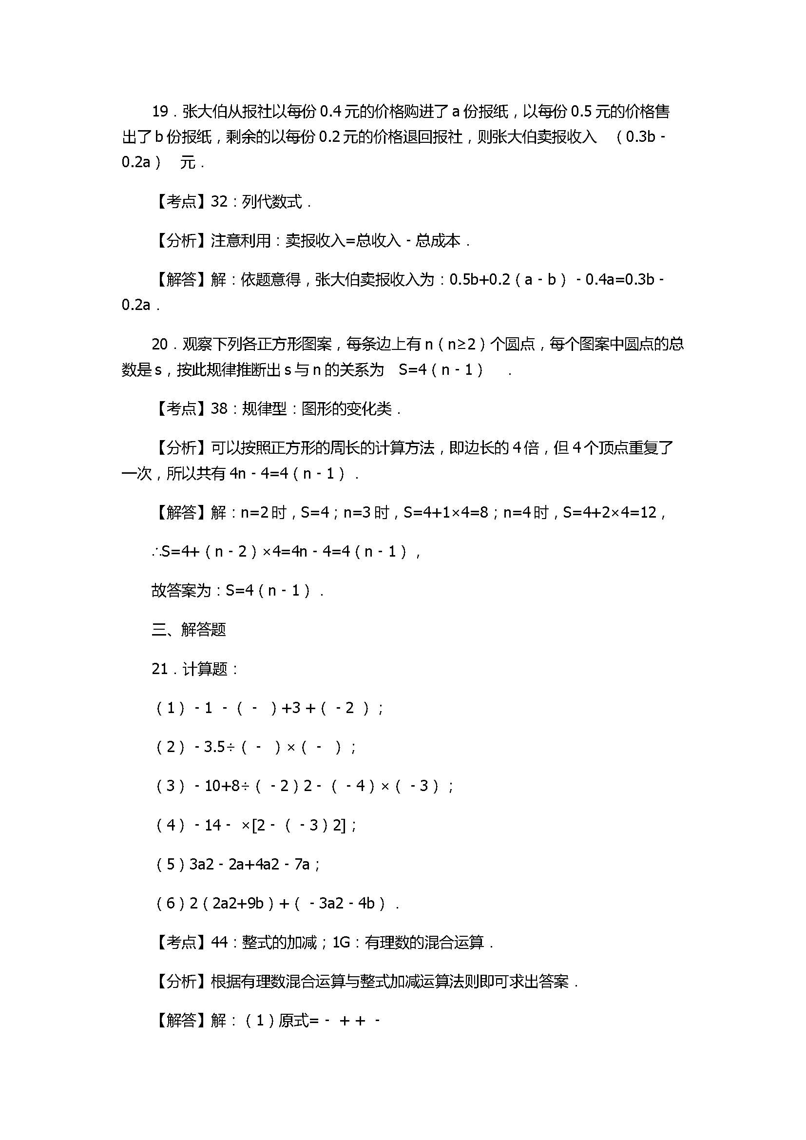 2017七年级数学月考试卷含参考答案和解释（福建省漳州市）