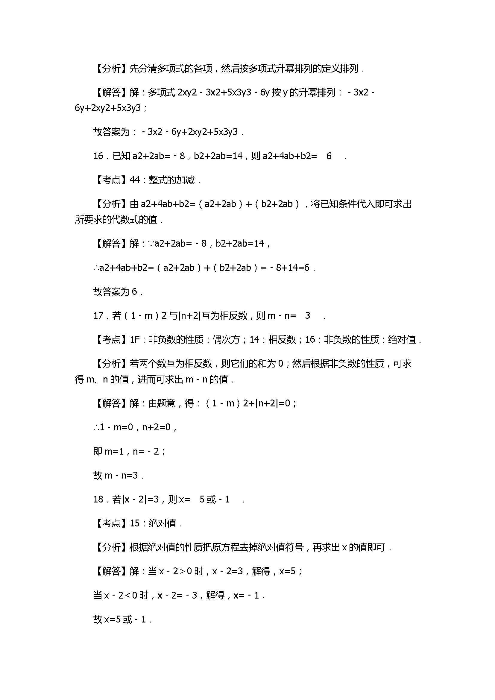 2017七年级数学月考试卷含参考答案和解释（福建省漳州市）