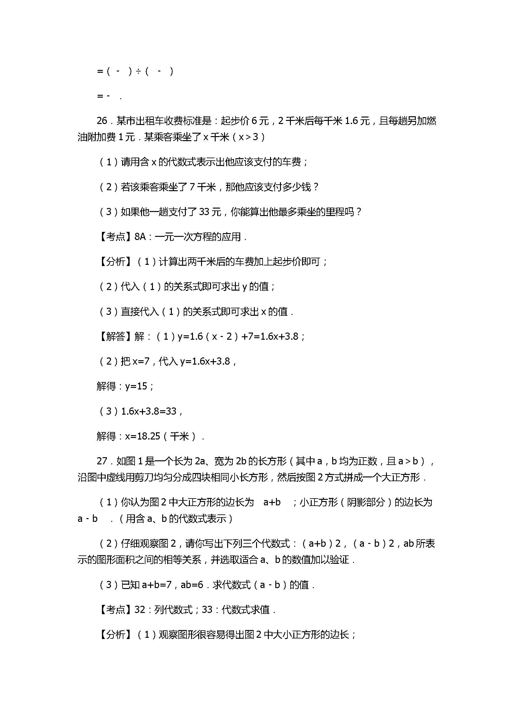 2017七年级数学月考试卷含参考答案和解释（福建省漳州市）