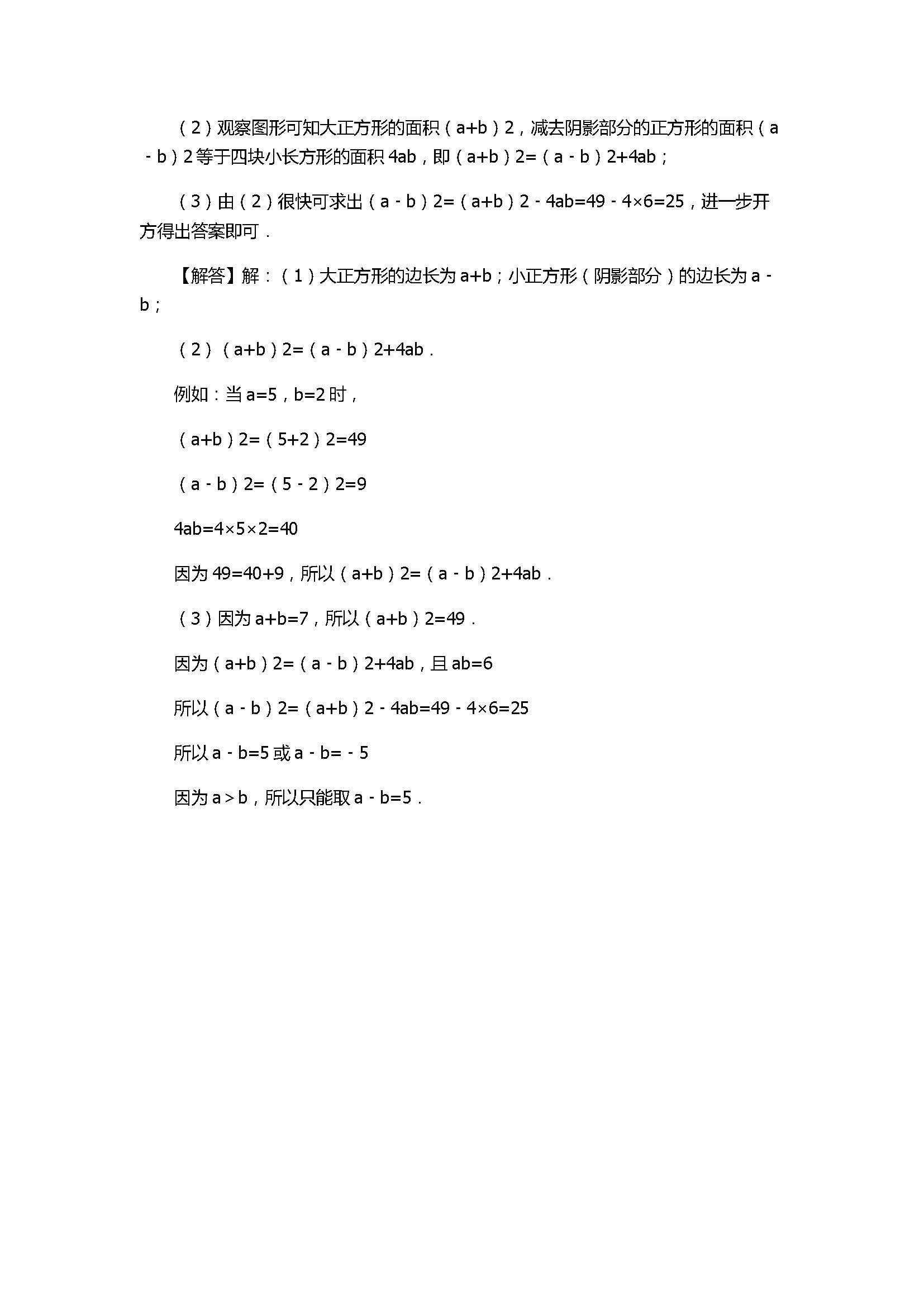 2017七年级数学月考试卷含参考答案和解释（福建省漳州市）