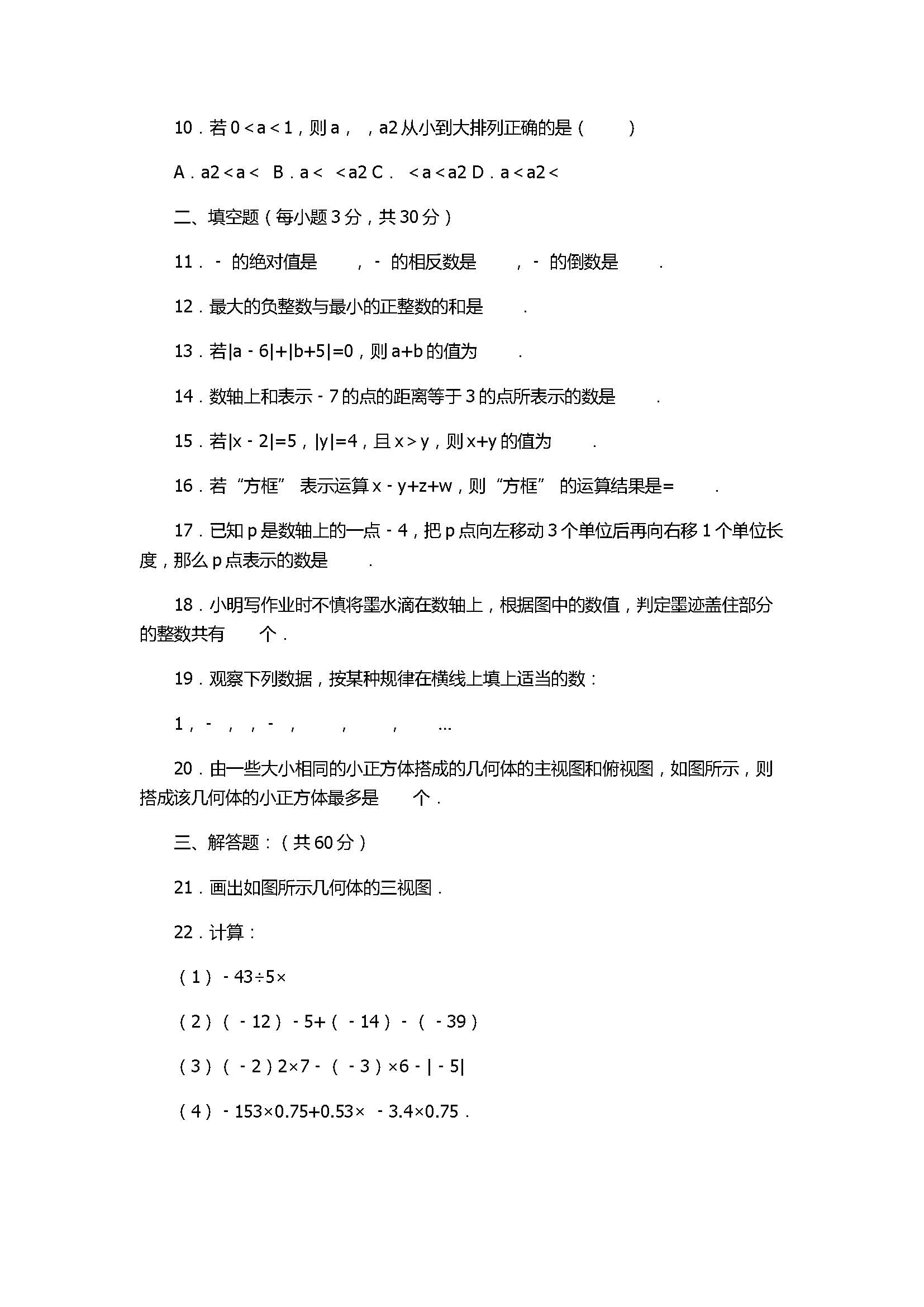 2017七年级数学月考试卷带答案和试题解释（甘肃省会宁县）