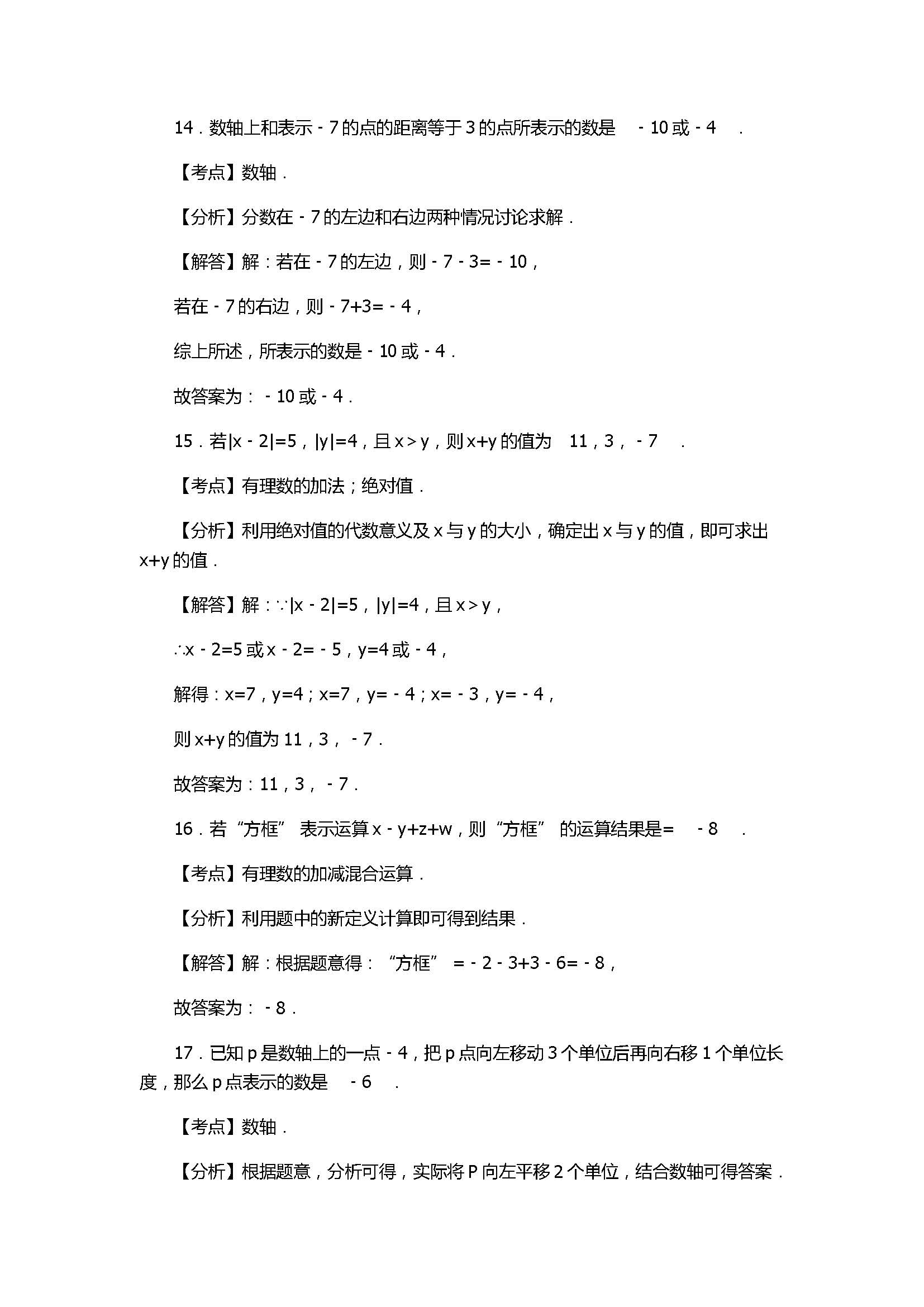 2017七年级数学月考试卷带答案和试题解释（甘肃省会宁县）