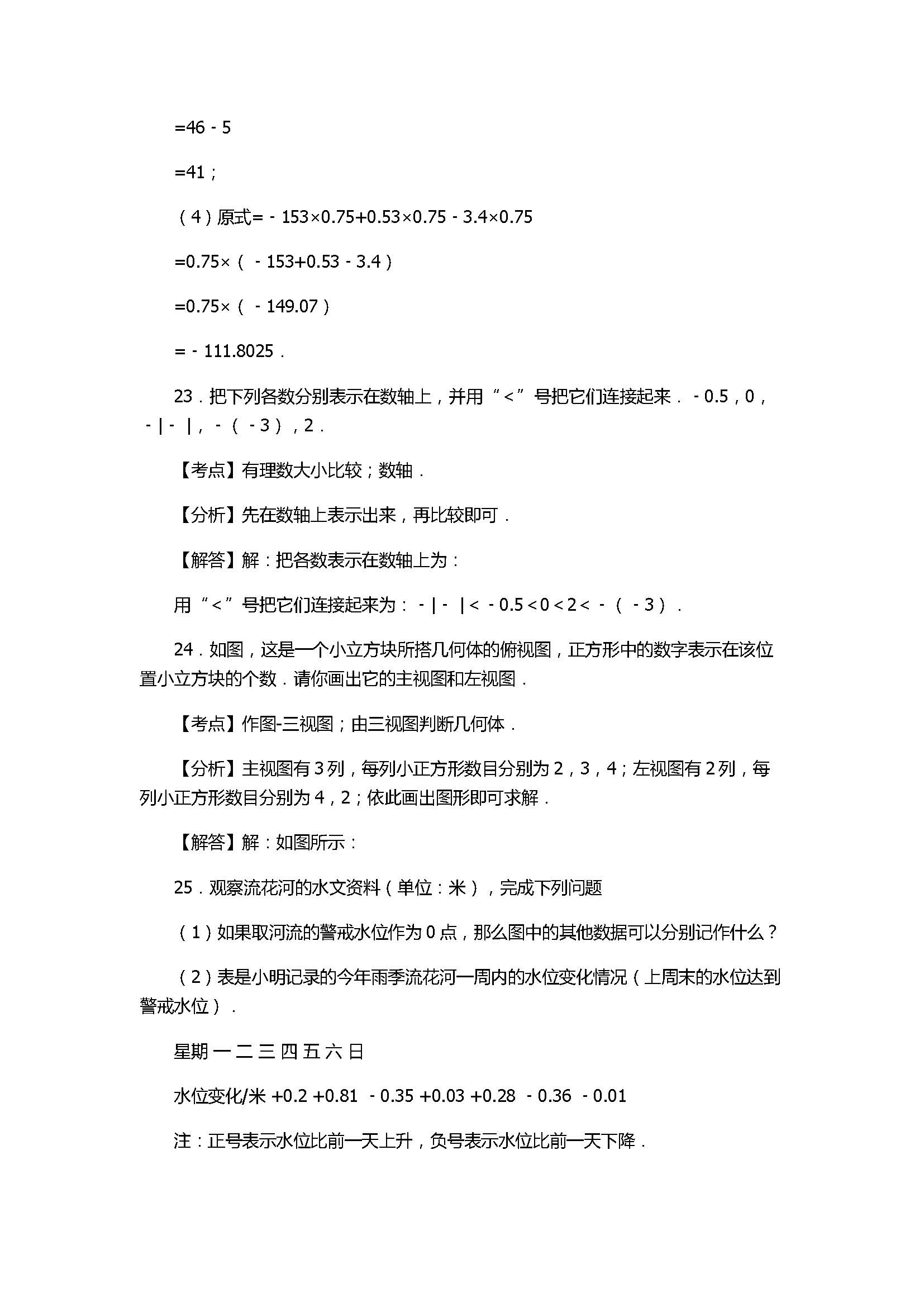 2017七年级数学月考试卷带答案和试题解释（甘肃省会宁县）