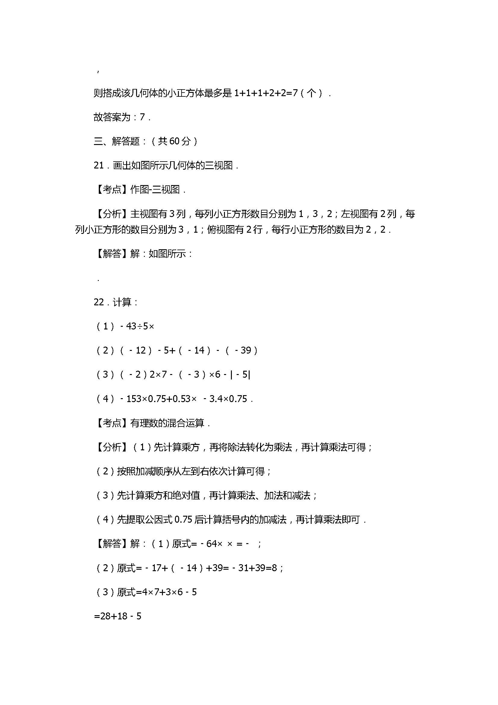 2017七年级数学月考试卷带答案和试题解释（甘肃省会宁县）