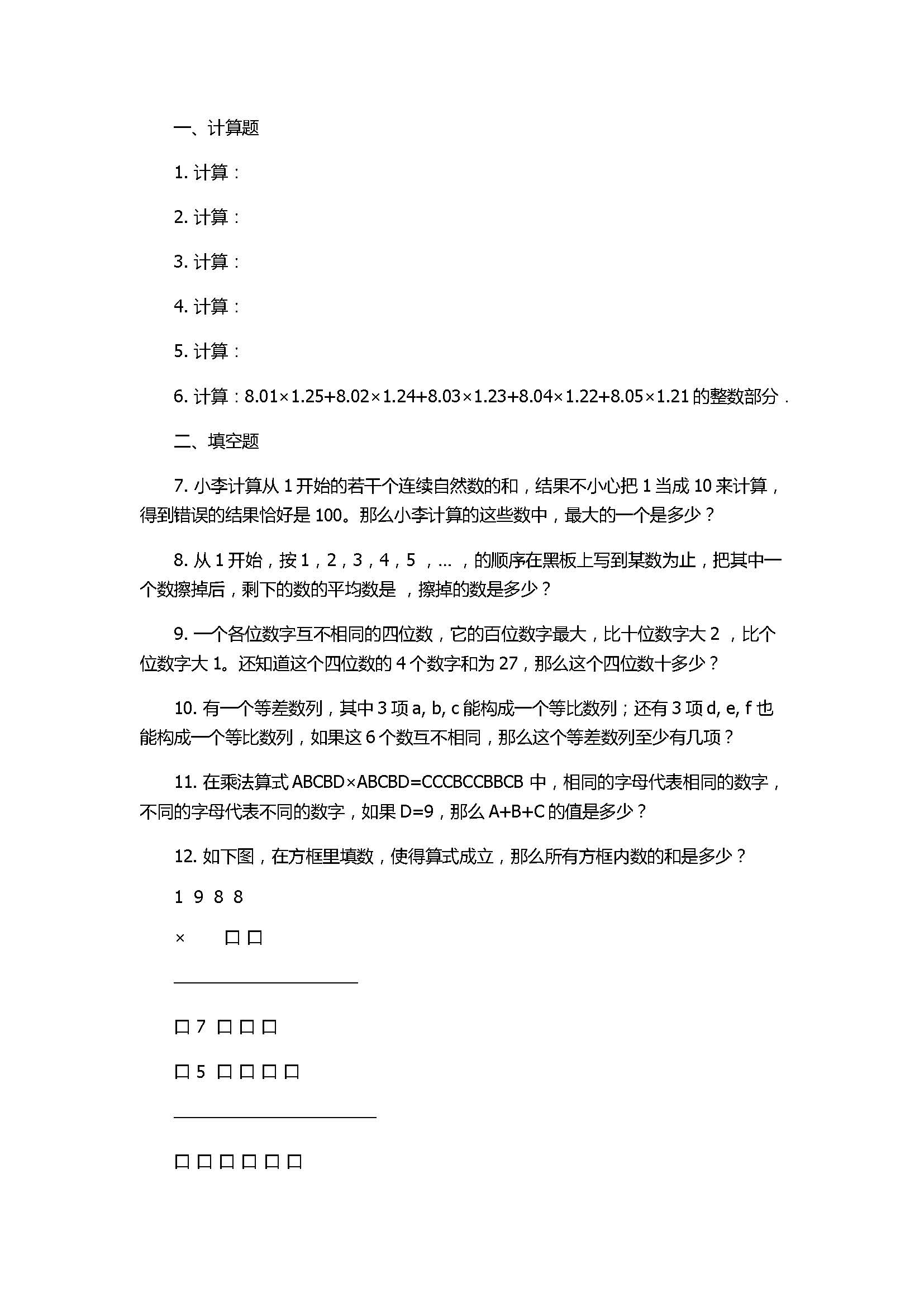 2017七年级数学分班试题含参考答案(北京附中,清华附中)