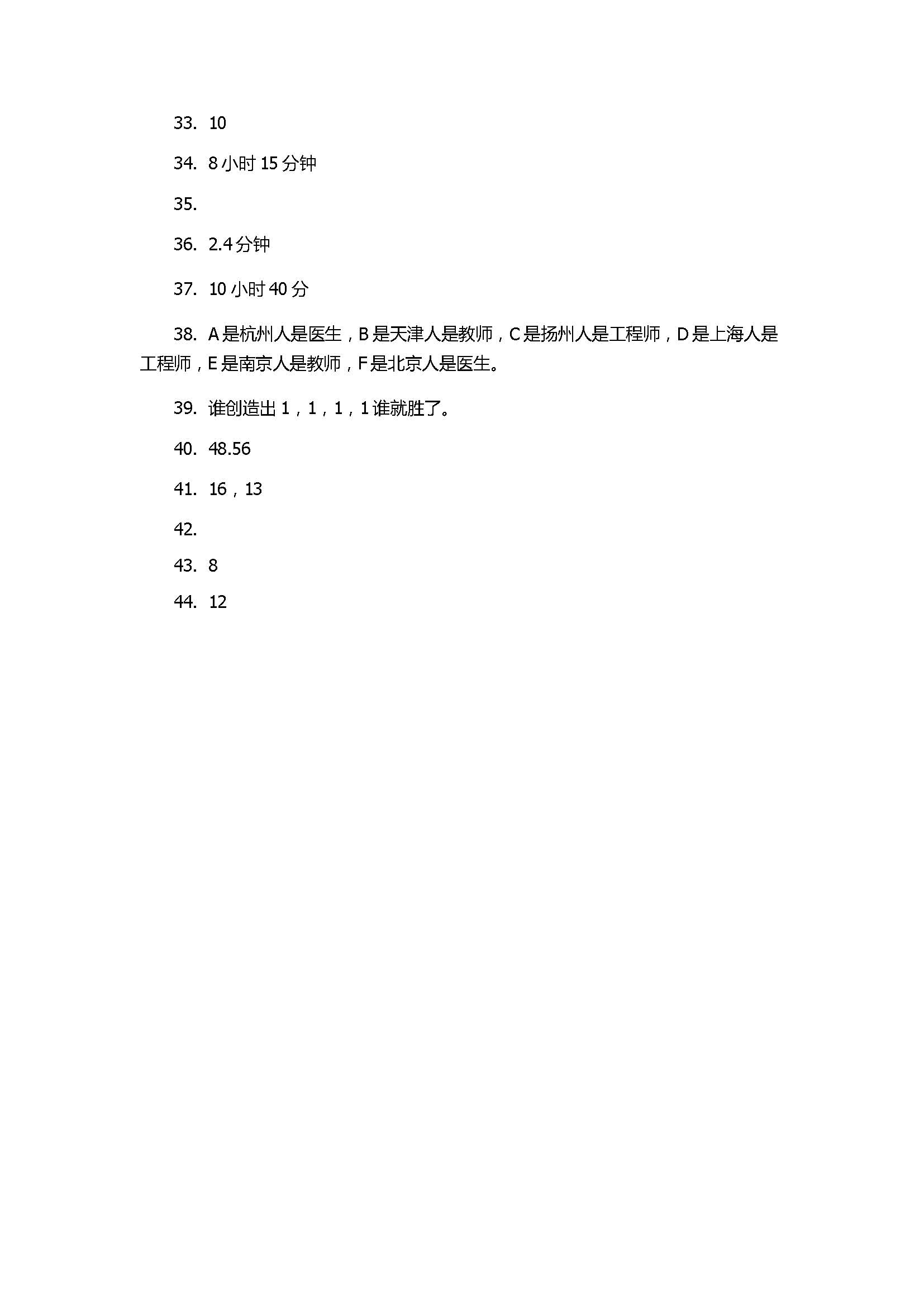 2017七年级数学分班试题含参考答案(北京附中,清华附中)