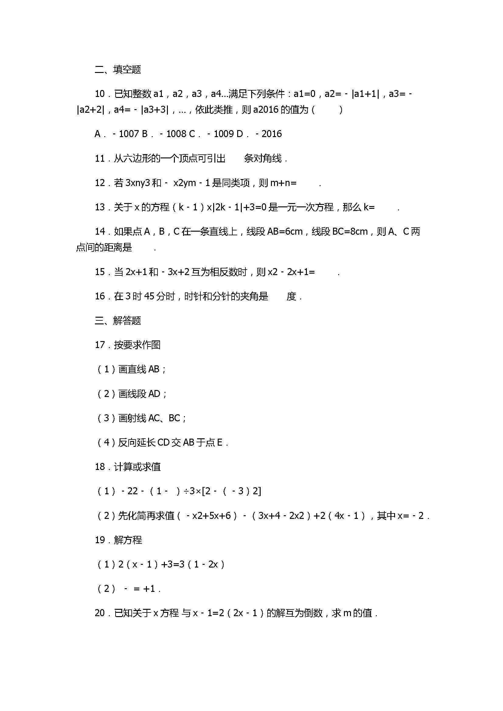 2017七年级数学月考试卷带答案和解释（陕西省西安市）