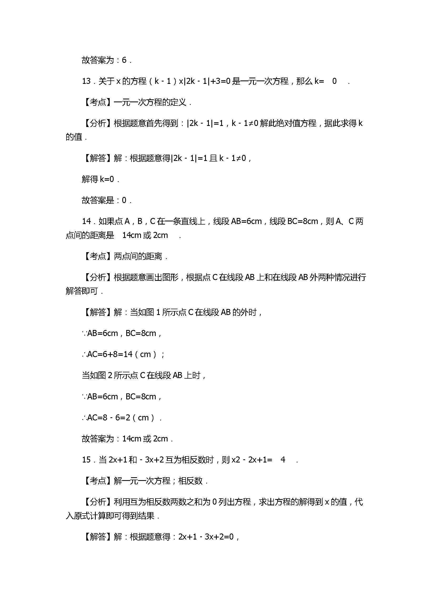 2017七年级数学月考试卷带答案和解释（陕西省西安市）