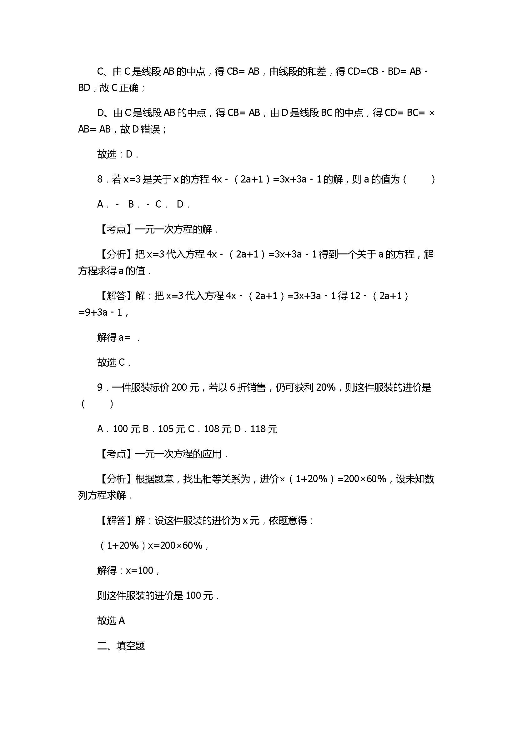 2017七年级数学月考试卷带答案和解释（陕西省西安市）