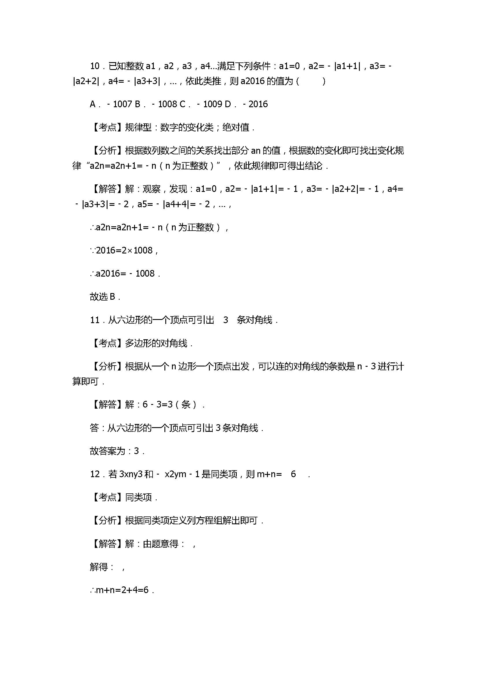 2017七年级数学月考试卷带答案和解释（陕西省西安市）