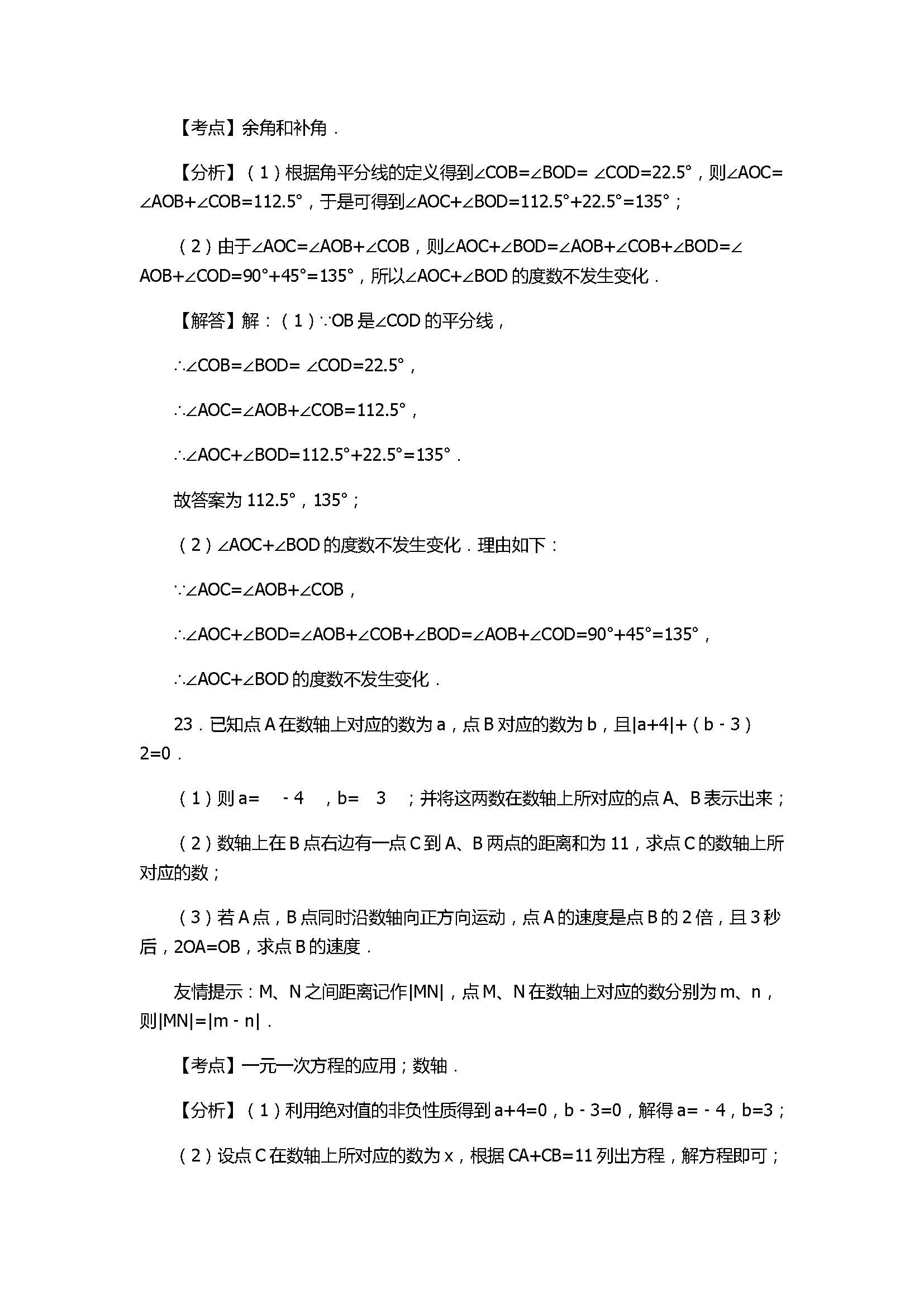 2017七年级数学月考试卷带答案和解释（陕西省西安市）