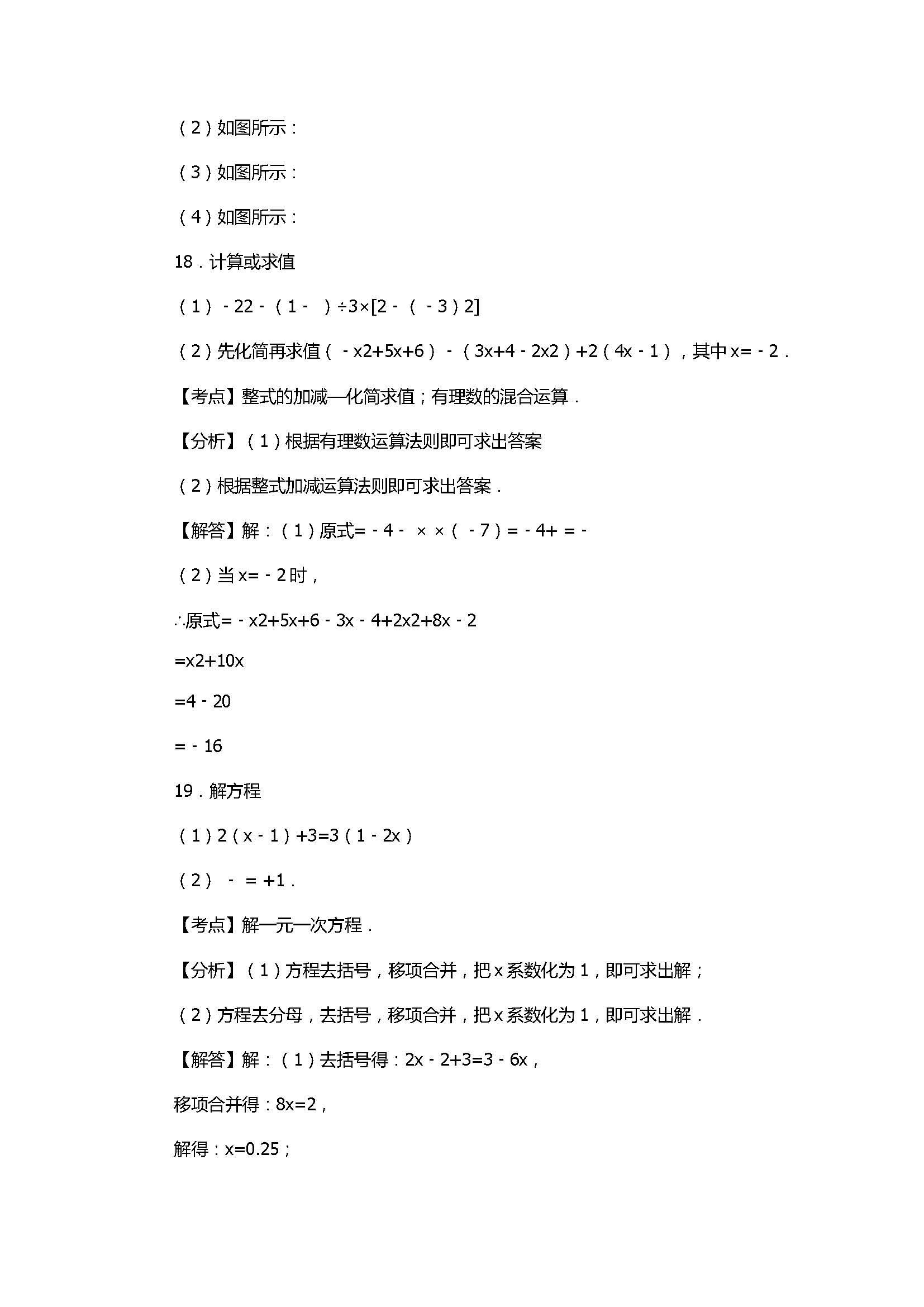 2017七年级数学月考试卷带答案和解释（陕西省西安市）