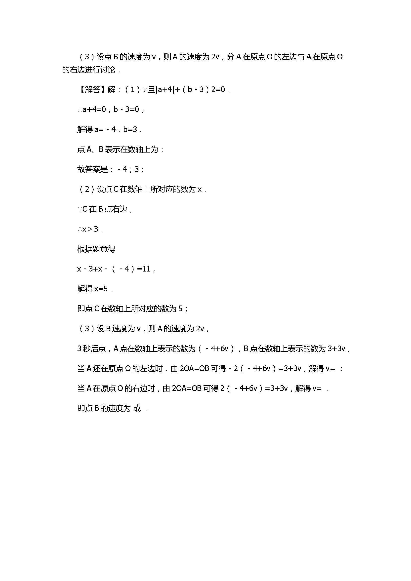 2017七年级数学月考试卷带答案和解释（陕西省西安市）