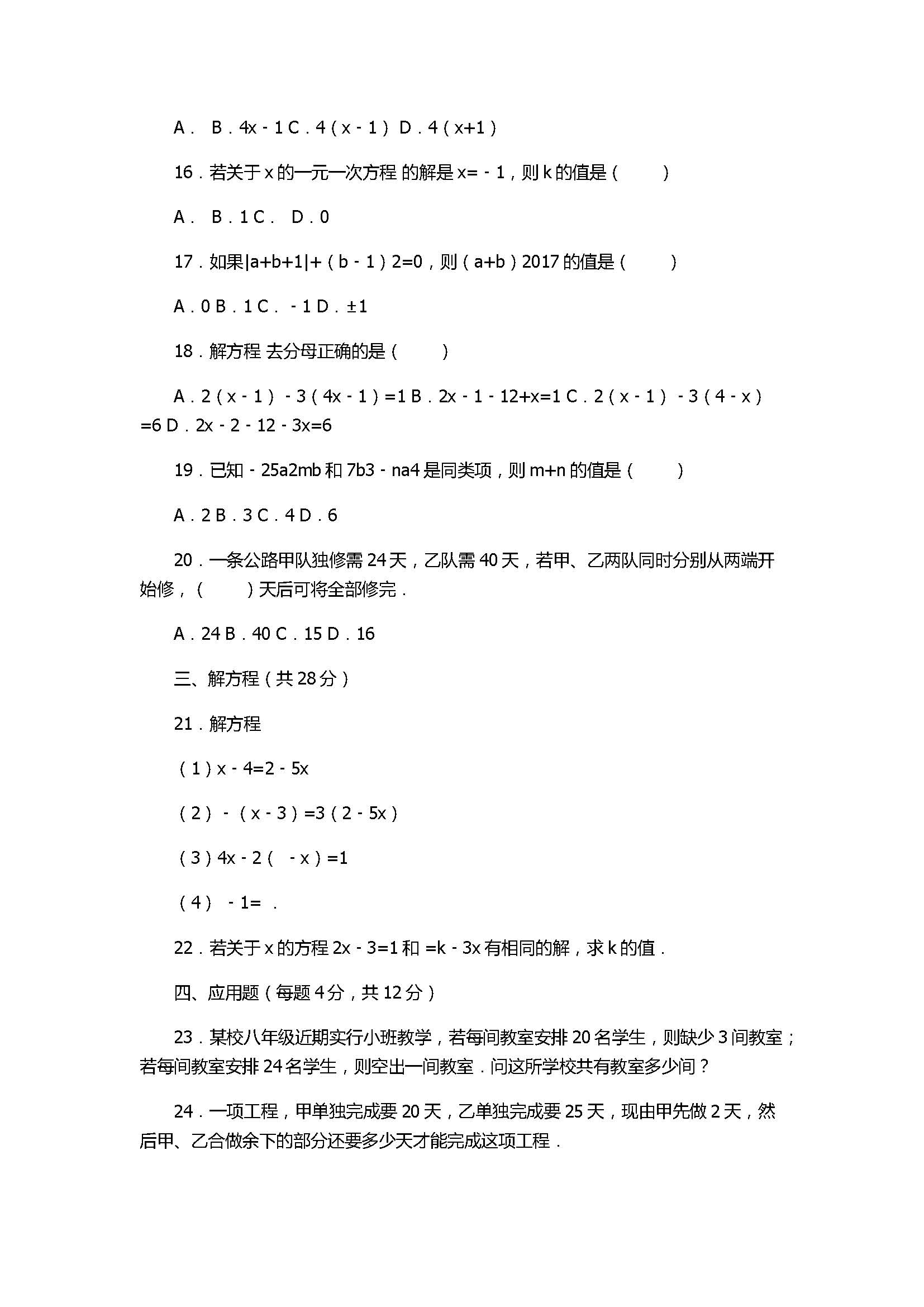 2017七年级数学第2次月考试卷附答案和解释（北京市房山区）