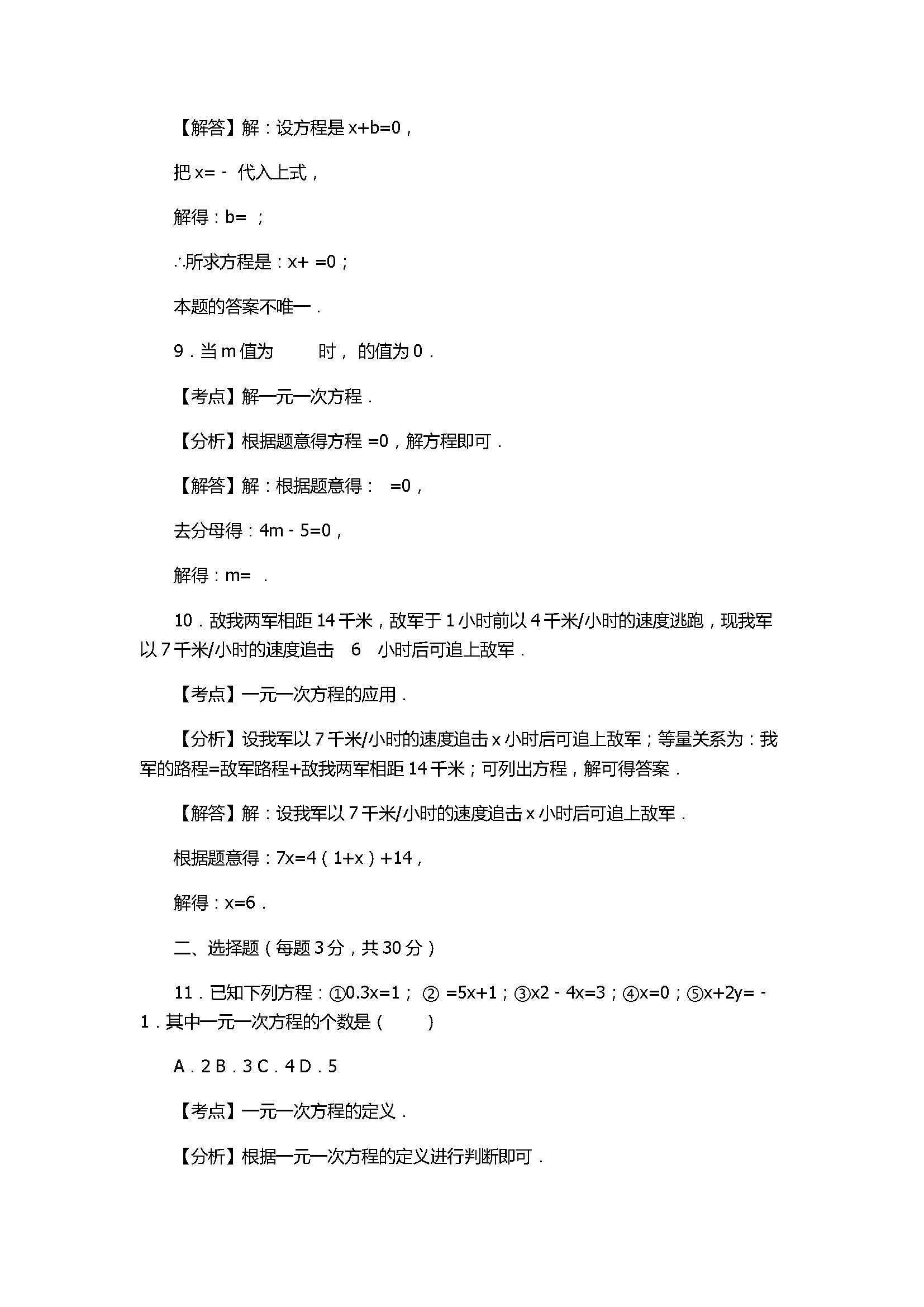 2017七年级数学第2次月考试卷附答案和解释（北京市房山区）