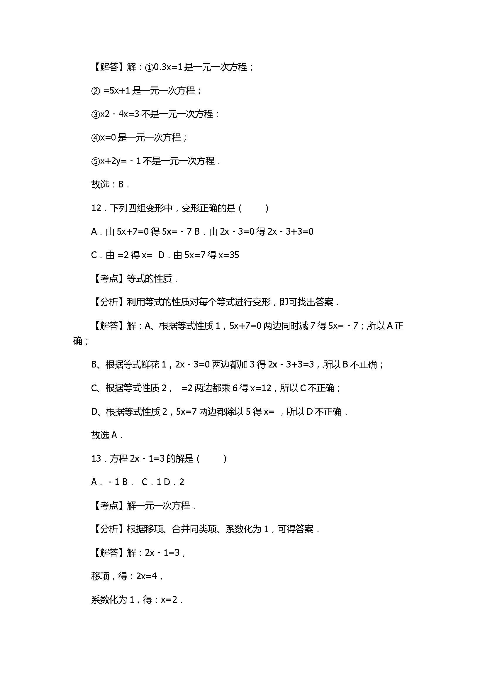 2017七年级数学第2次月考试卷附答案和解释（北京市房山区）