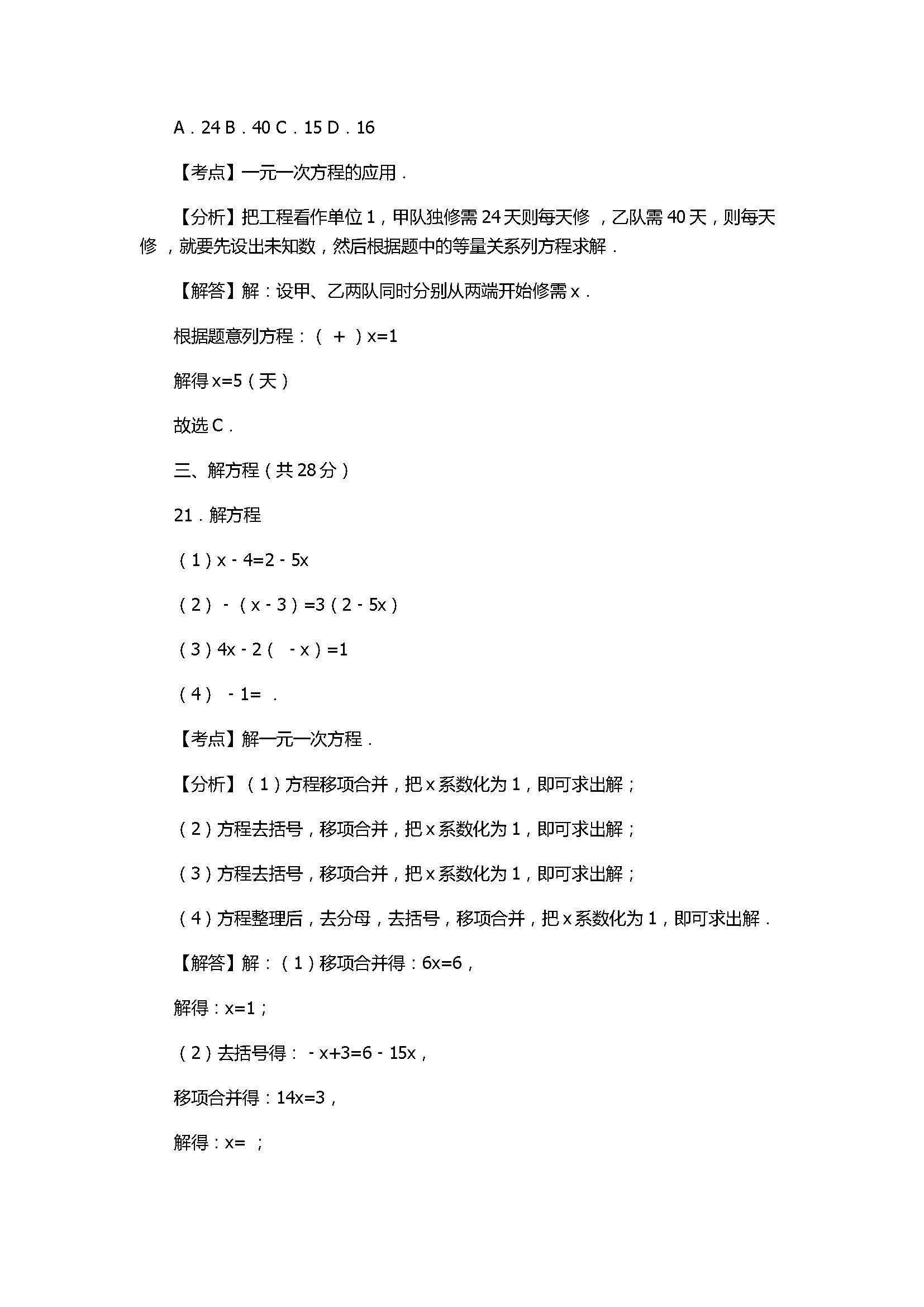 2017七年级数学第2次月考试卷附答案和解释（北京市房山区）