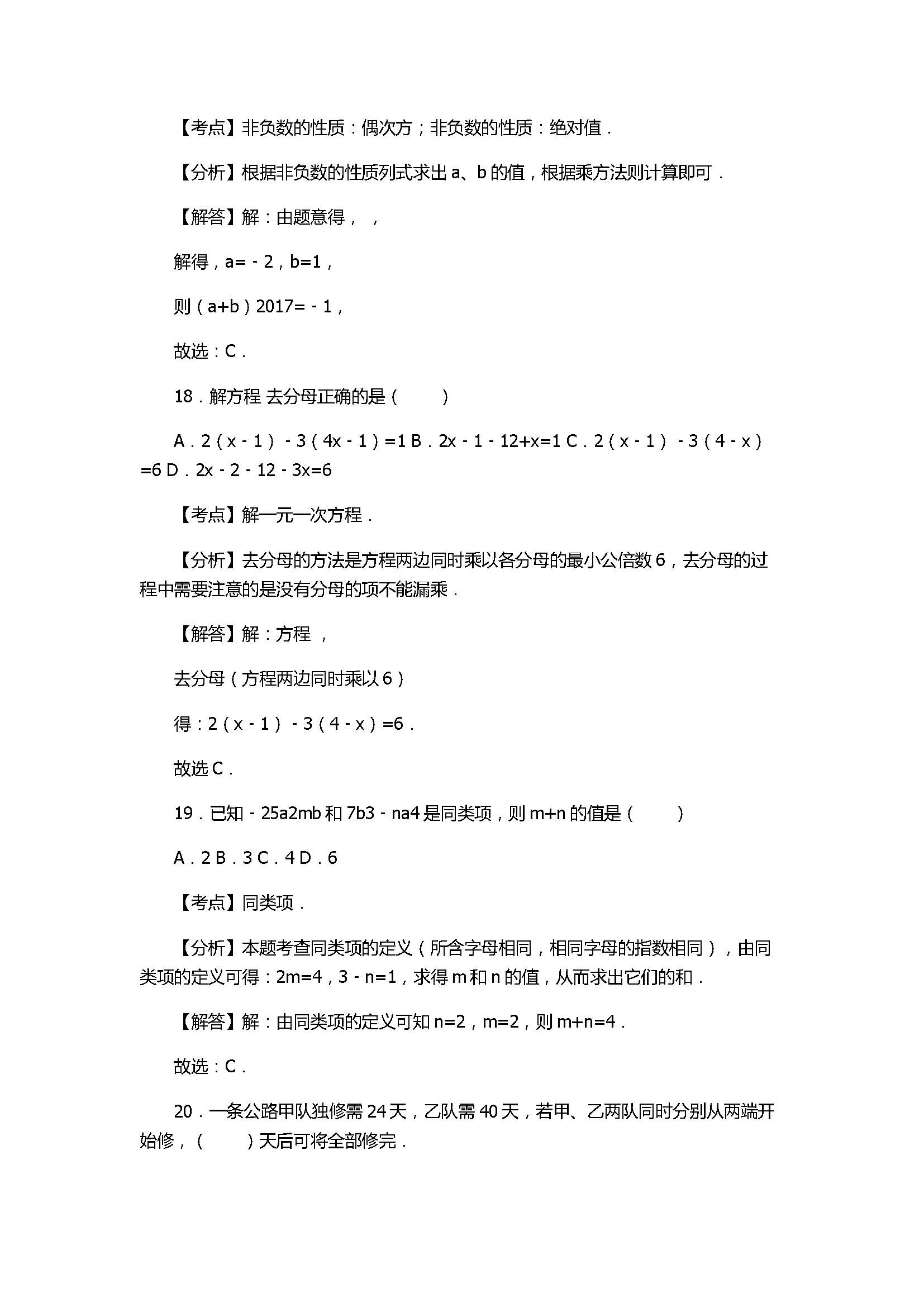 2017七年级数学第2次月考试卷附答案和解释（北京市房山区）