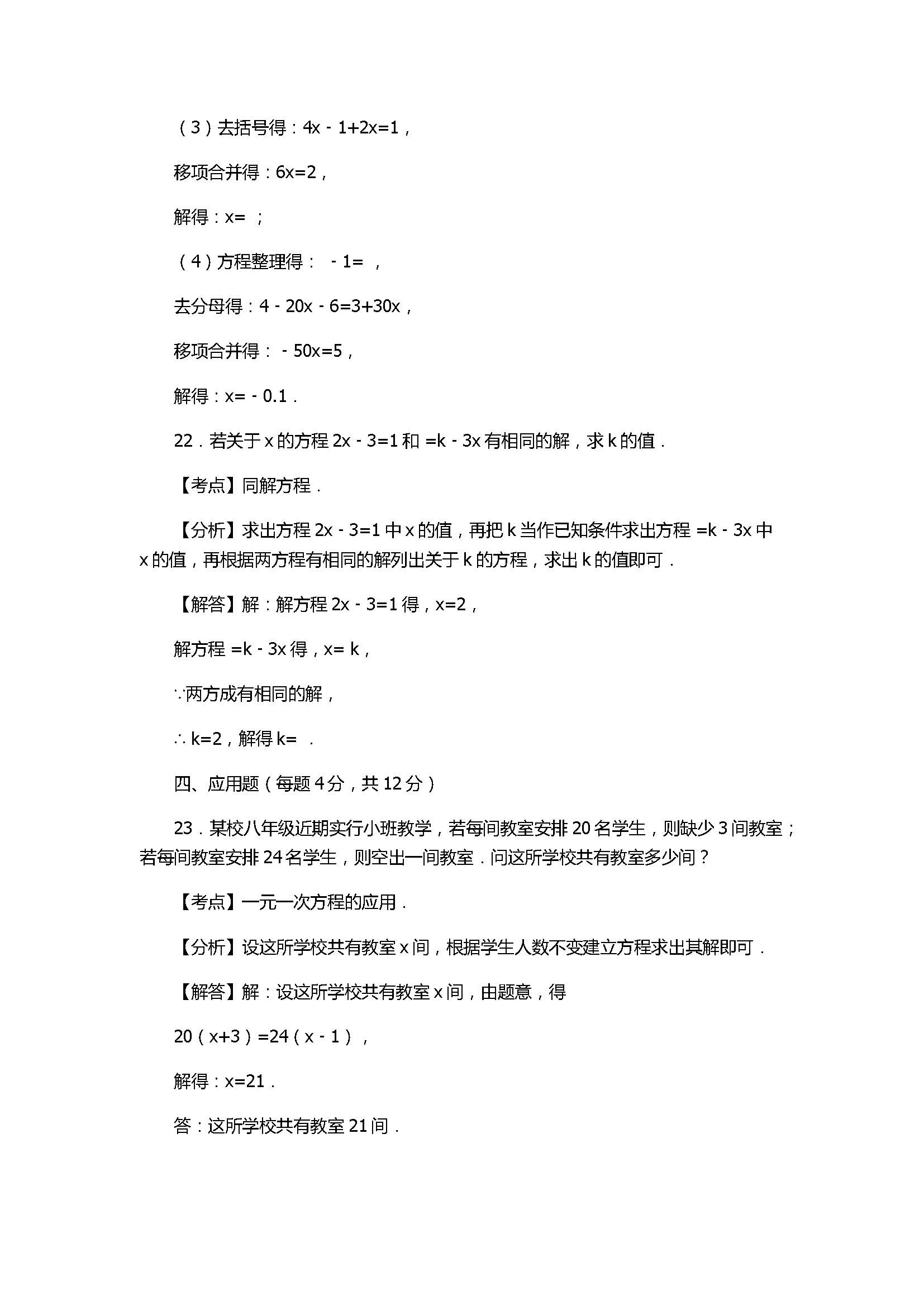 2017七年级数学第2次月考试卷附答案和解释（北京市房山区）