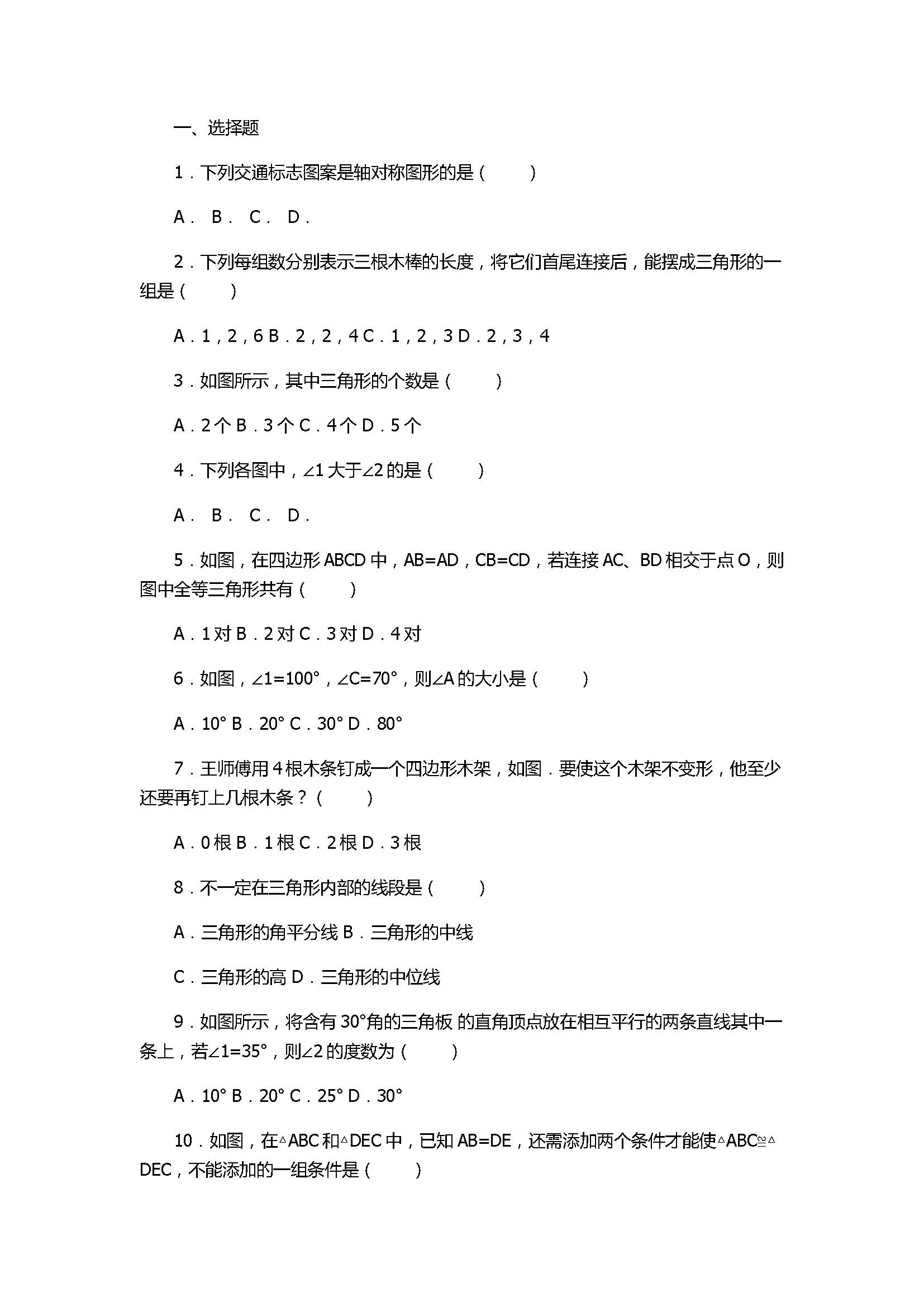 2017七年级数学质检试卷含答案和试题解释（山东省莱芜市）