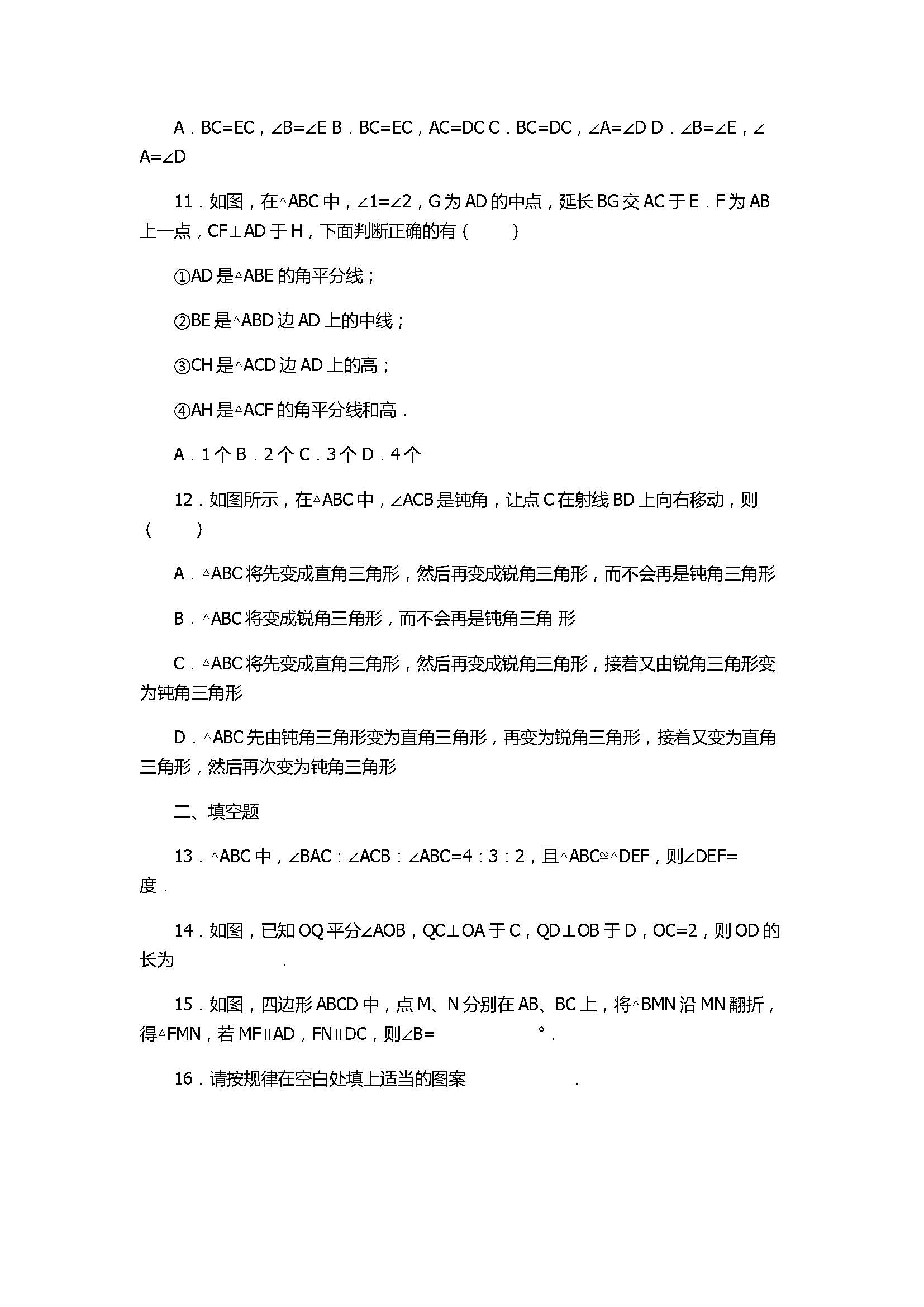 2017七年级数学质检试卷含答案和试题解释（山东省莱芜市）