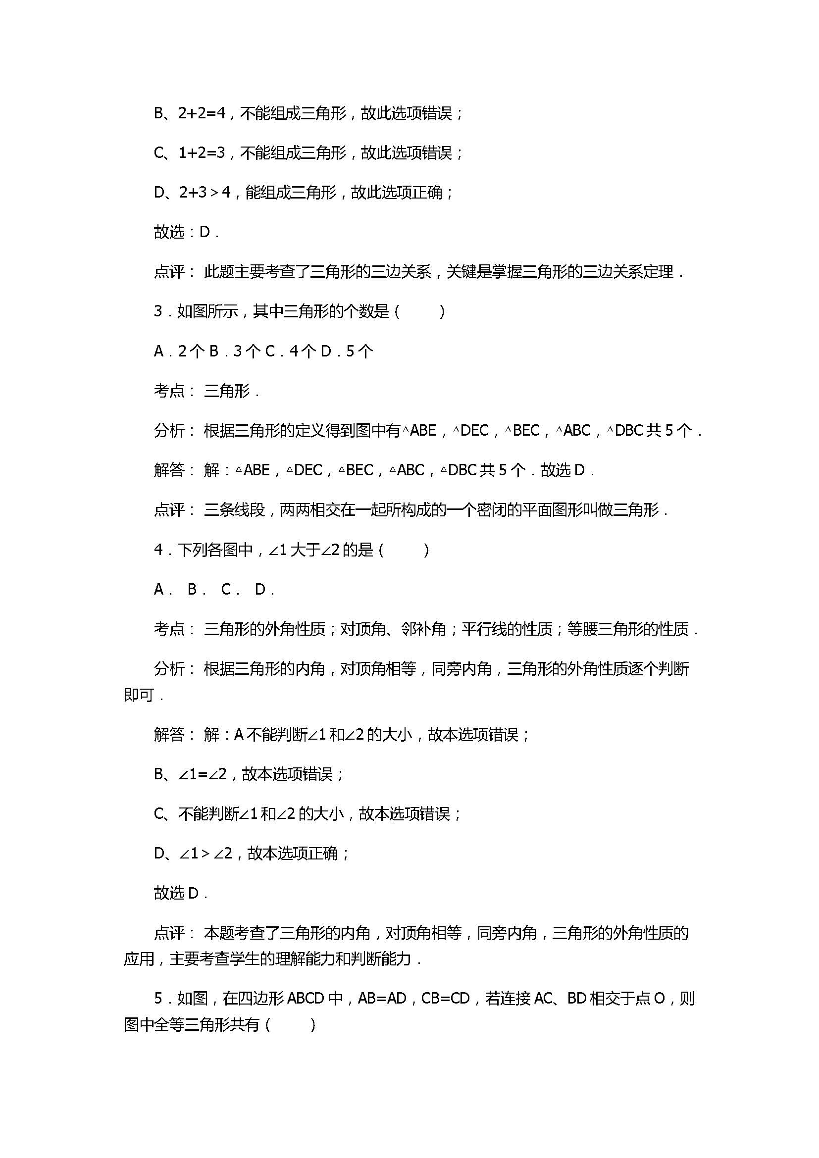 2017七年级数学质检试卷含答案和试题解释（山东省莱芜市）