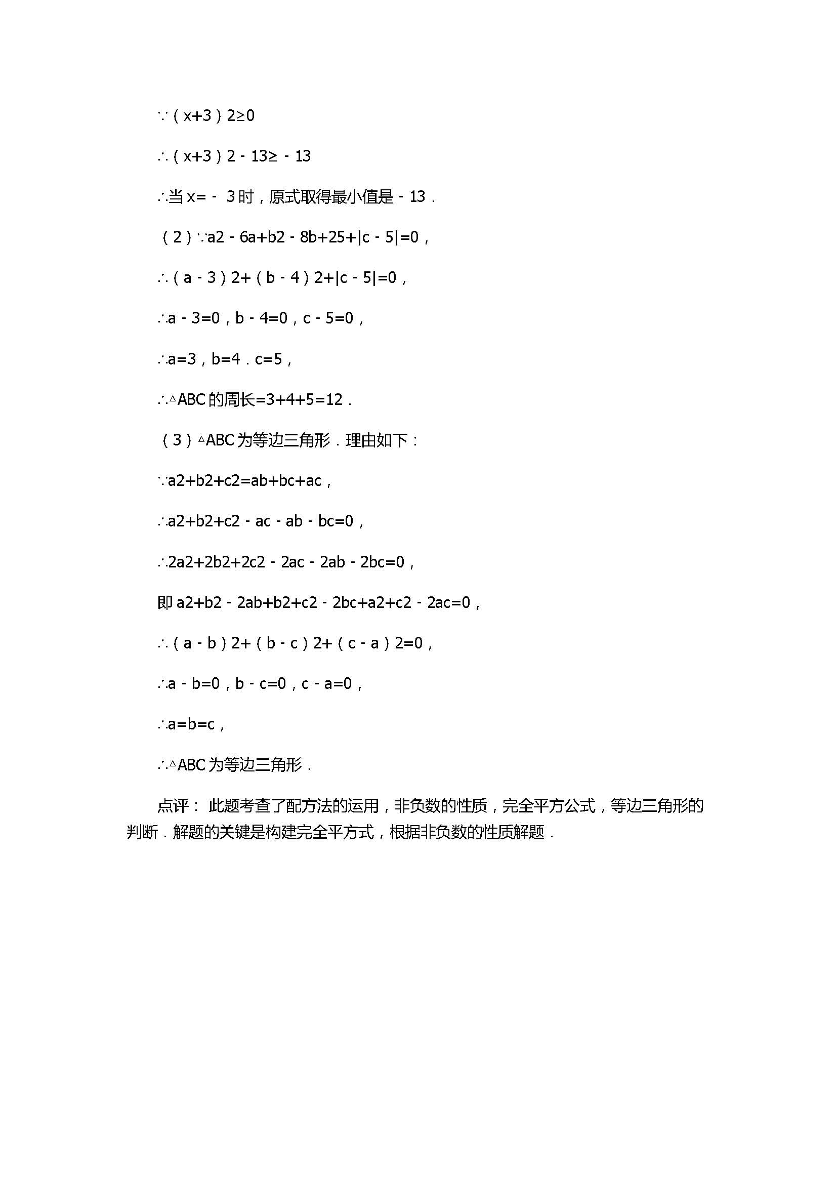 2017七年级数学质检试卷含答案和试题解释（山东省莱芜市）