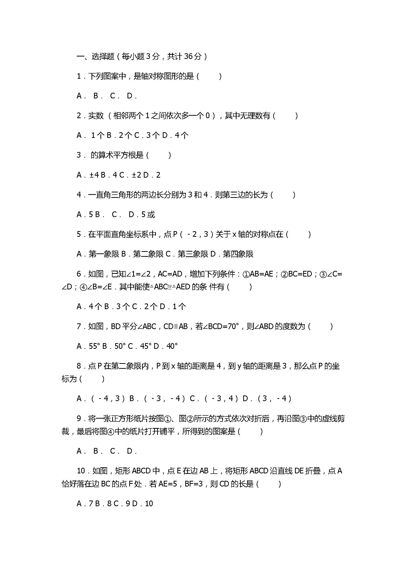 2017七年级数学第2次月考试卷附答案和解释（山东省莱芜）